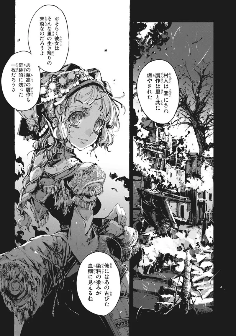 ジャグリ 第2卷 Page.78