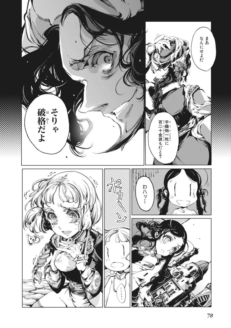ジャグリ 第2卷 Page.79