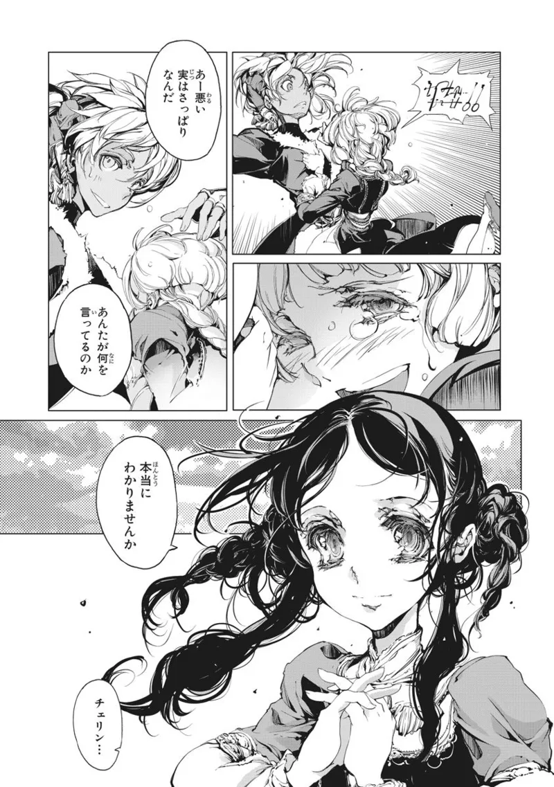 ジャグリ 第2卷 Page.80