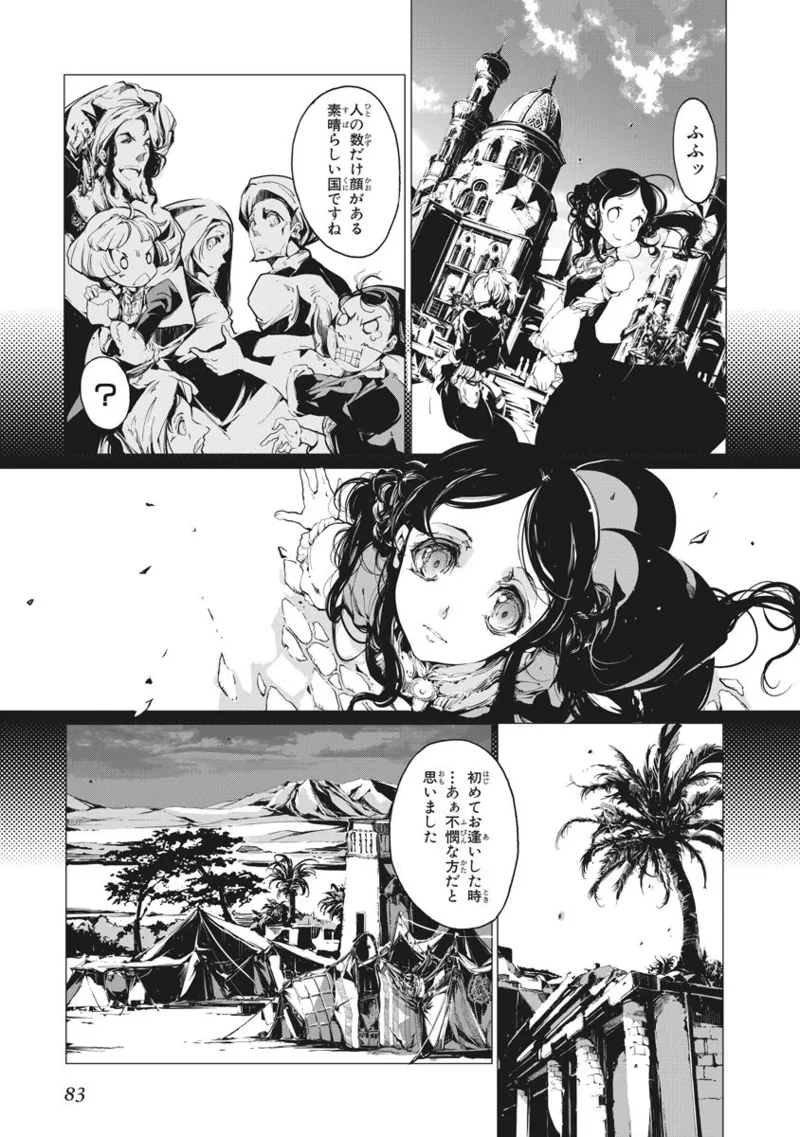 ジャグリ 第2卷 Page.84