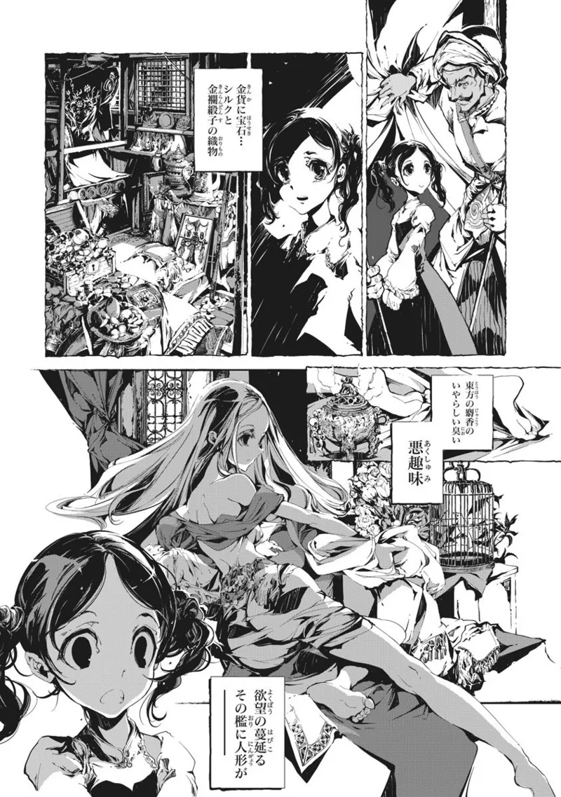 ジャグリ 第2卷 Page.88