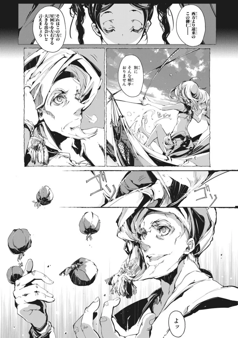 ジャグリ 第2卷 Page.92