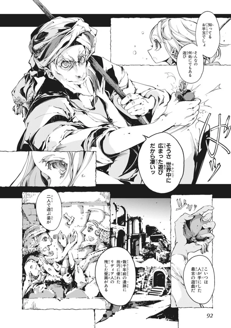 ジャグリ 第2卷 Page.93