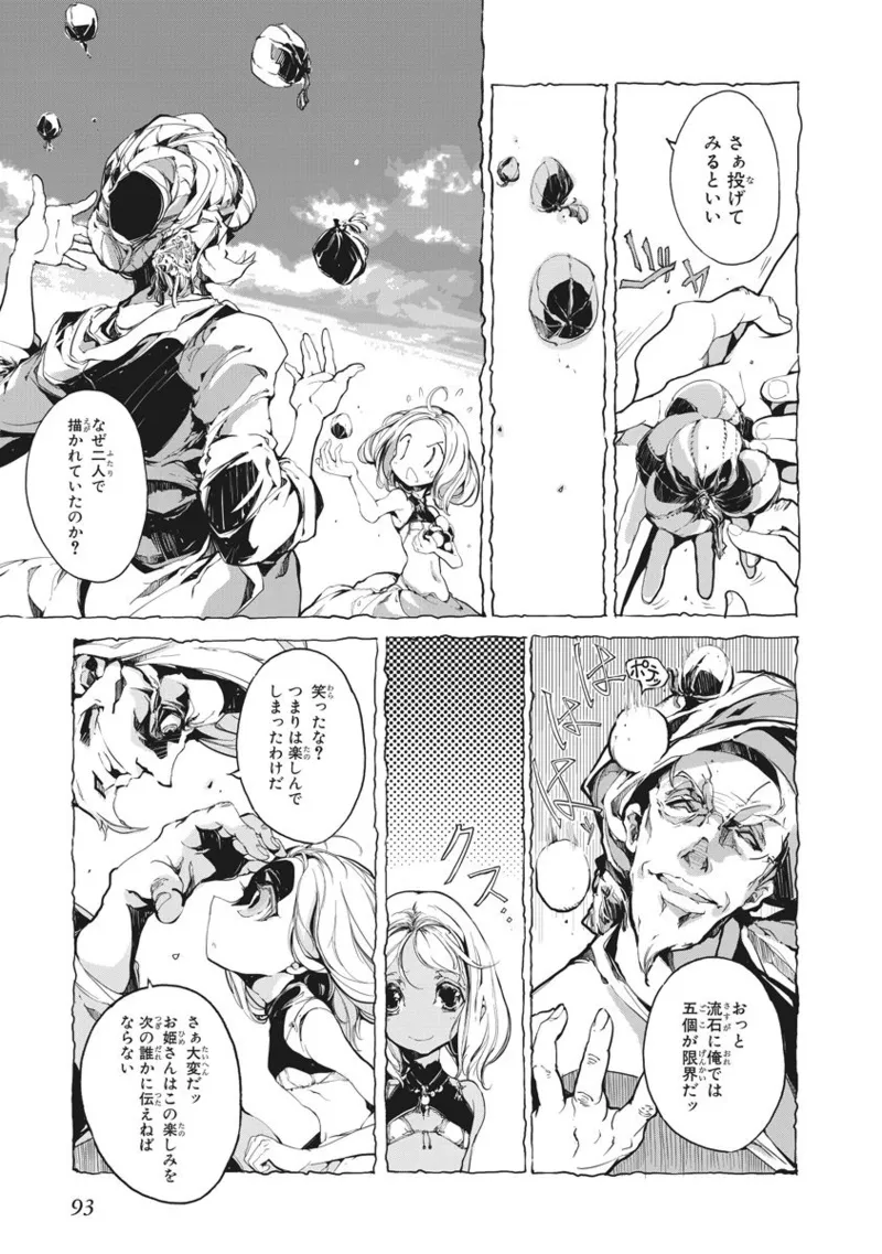 ジャグリ 第2卷 Page.94