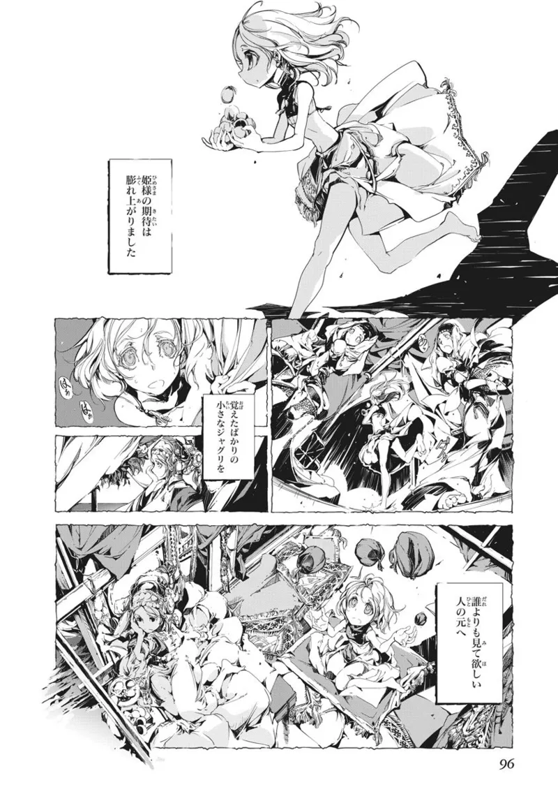 ジャグリ 第2卷 Page.97