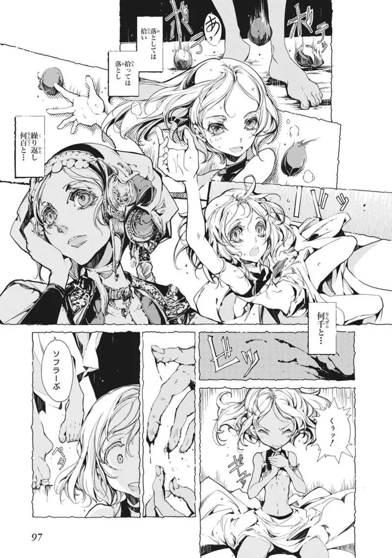 ジャグリ 第2卷 Page.98