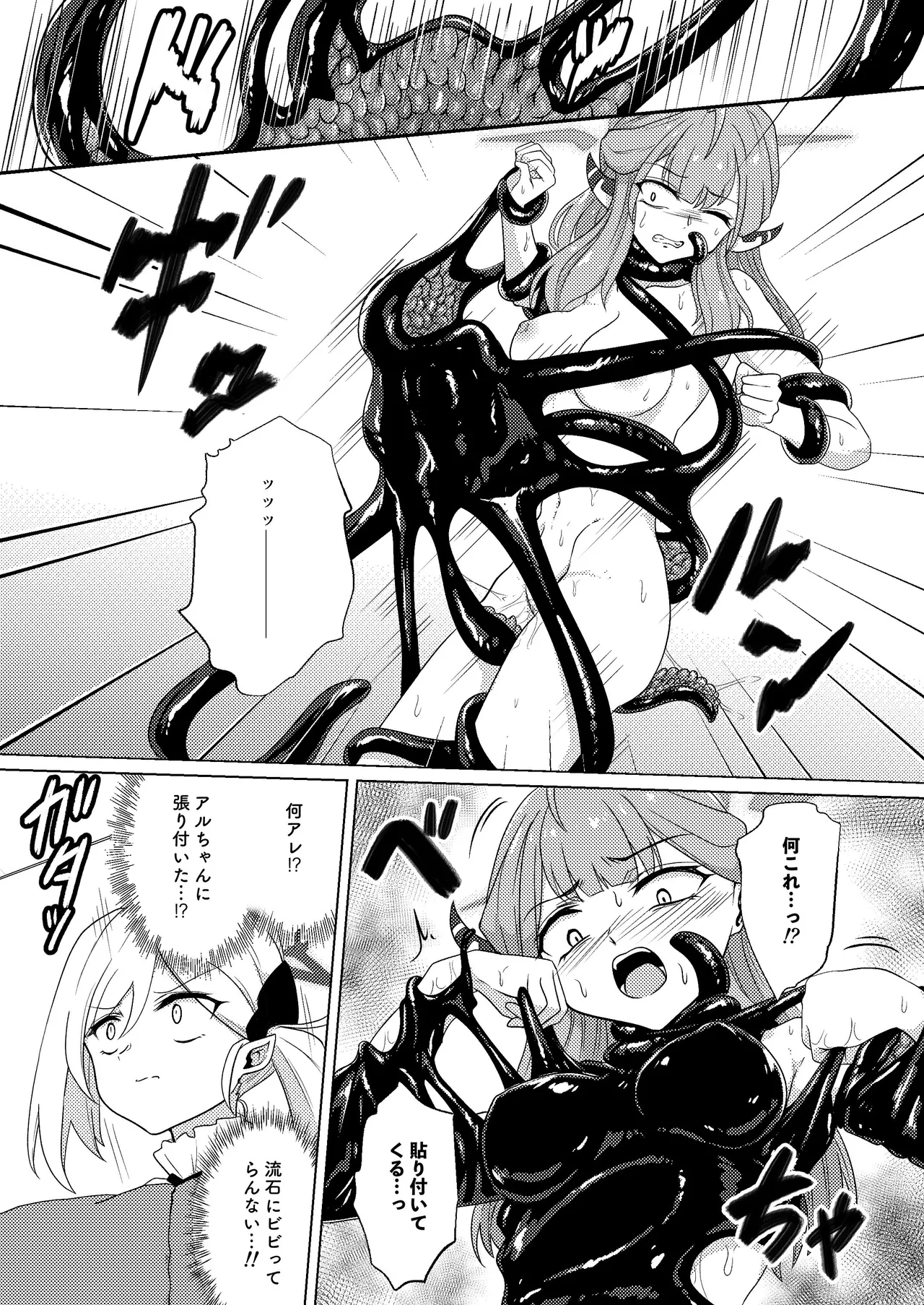 開けちゃダメ！ Page.10