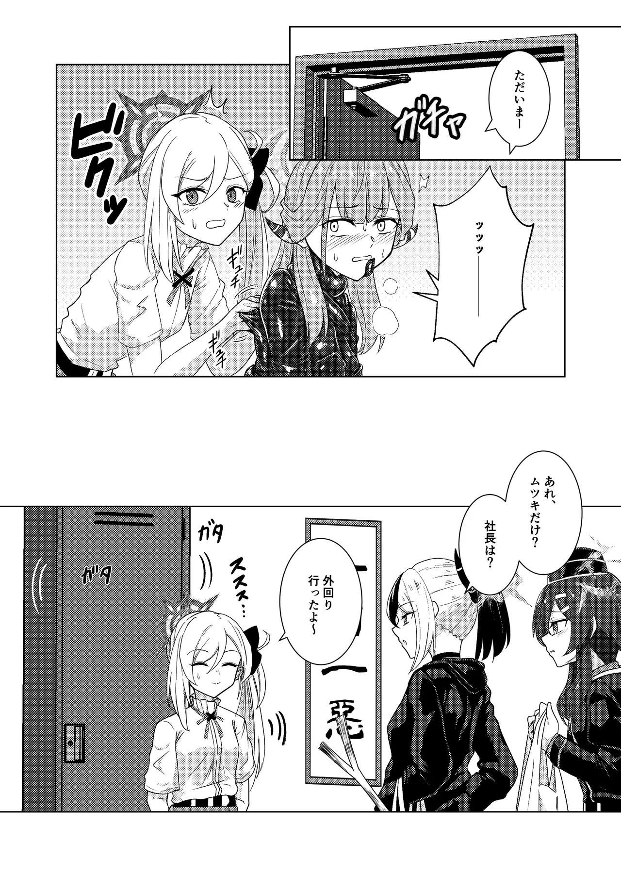 開けちゃダメ！ Page.13