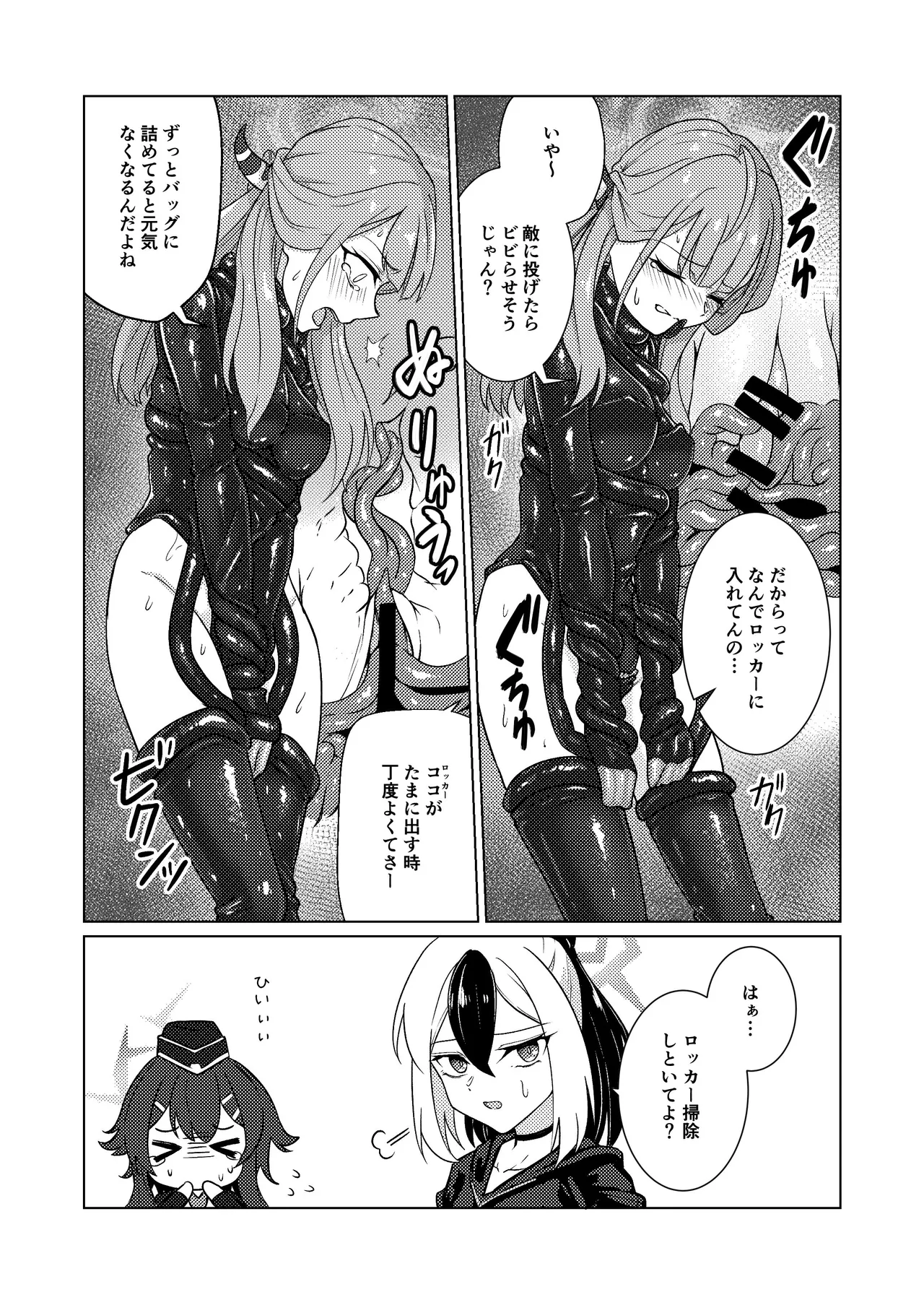 開けちゃダメ！ Page.16