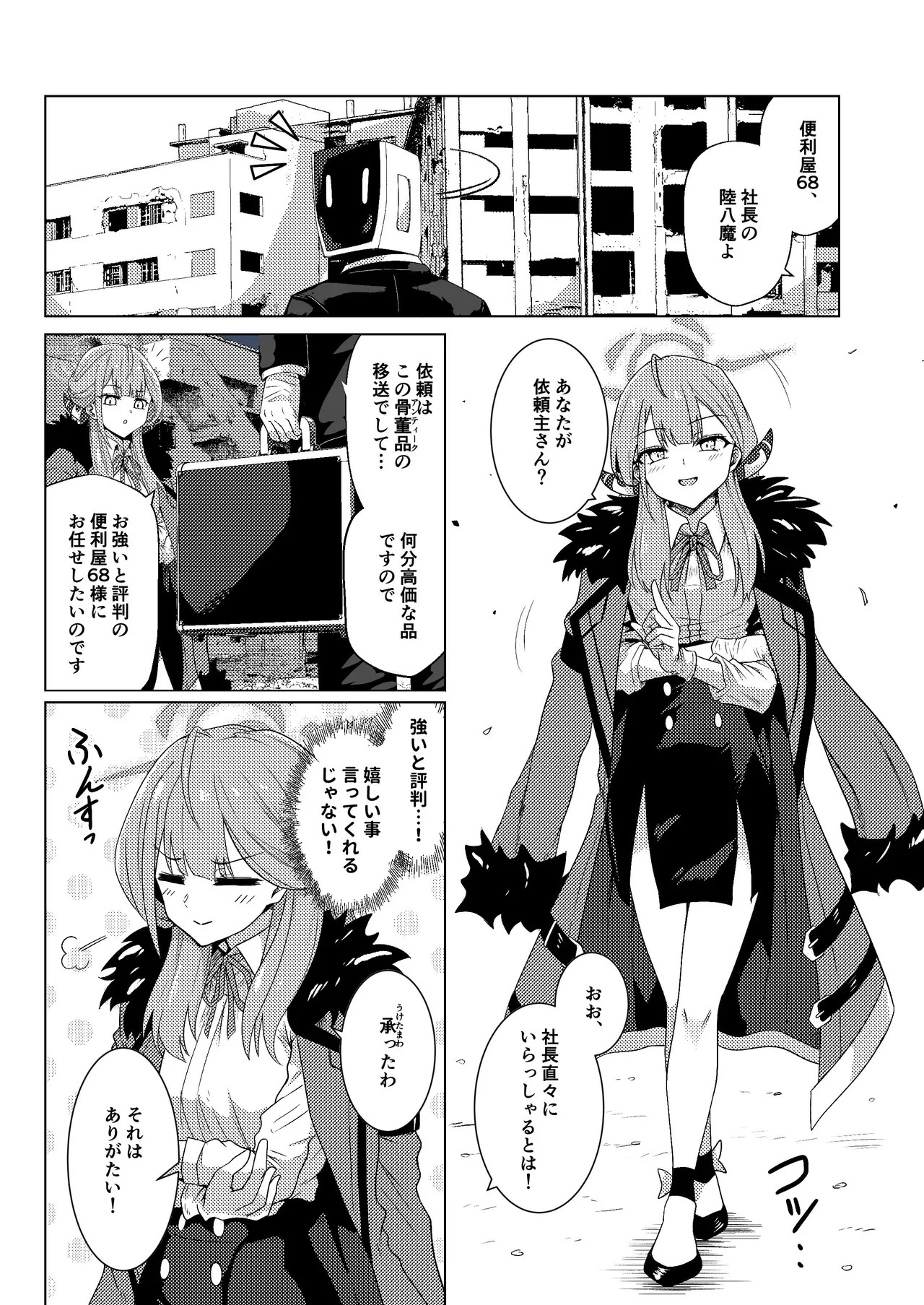開けちゃダメ！ Page.2