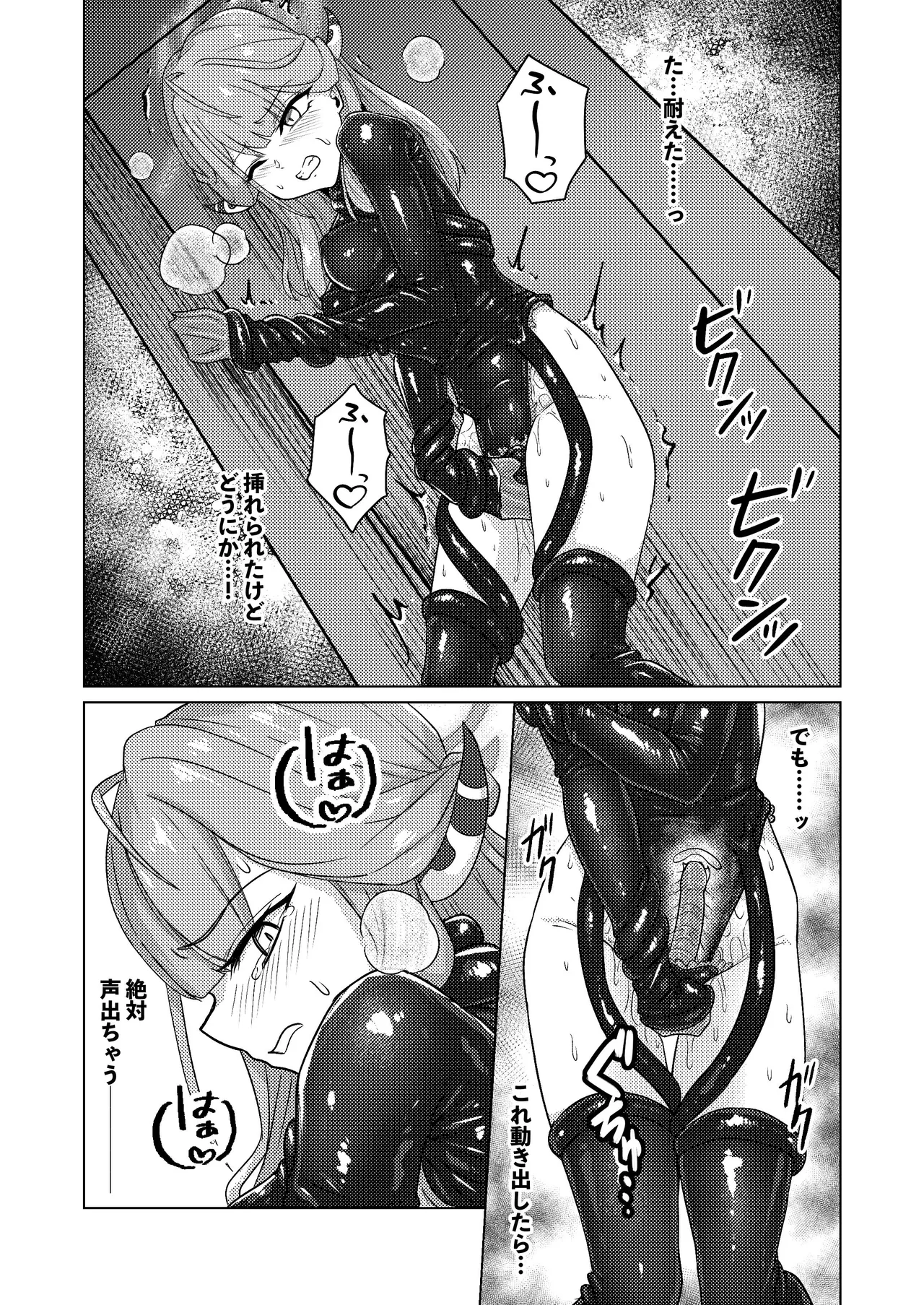 開けちゃダメ！ Page.20