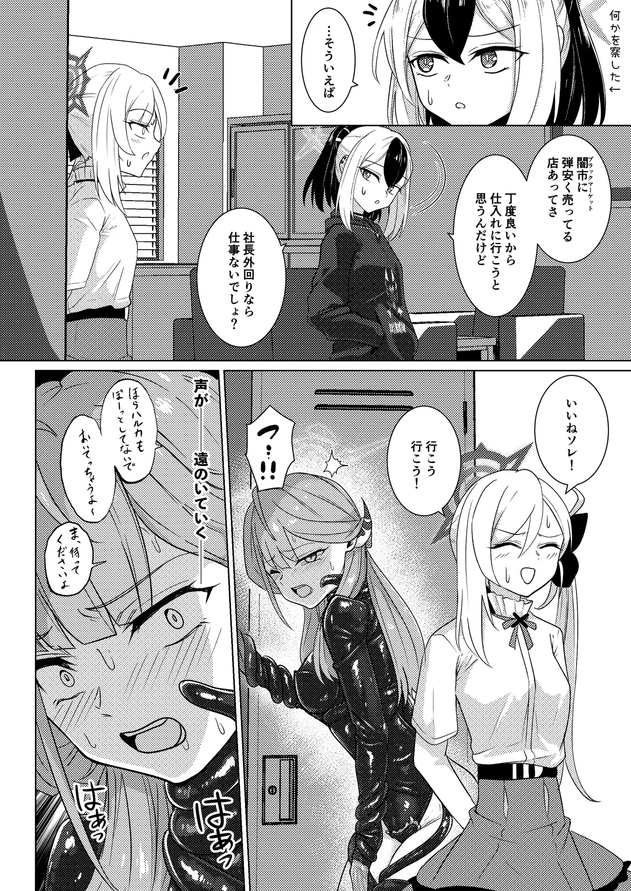 開けちゃダメ！ Page.23