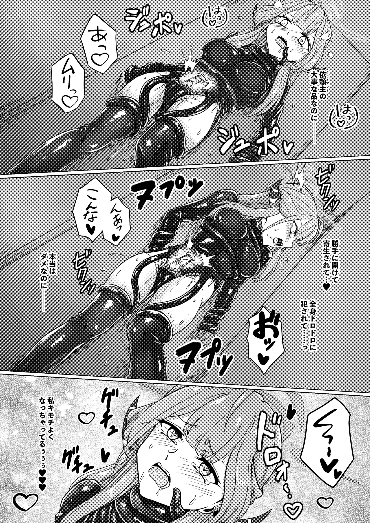 開けちゃダメ！ Page.27
