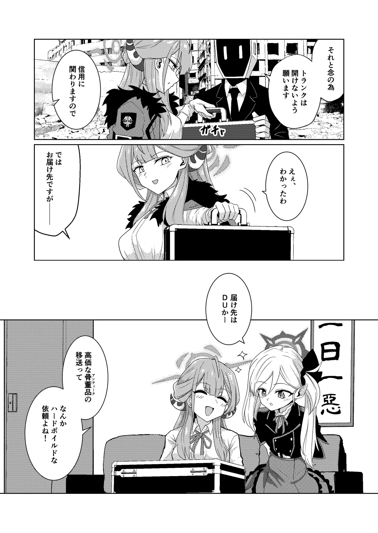 開けちゃダメ！ Page.3