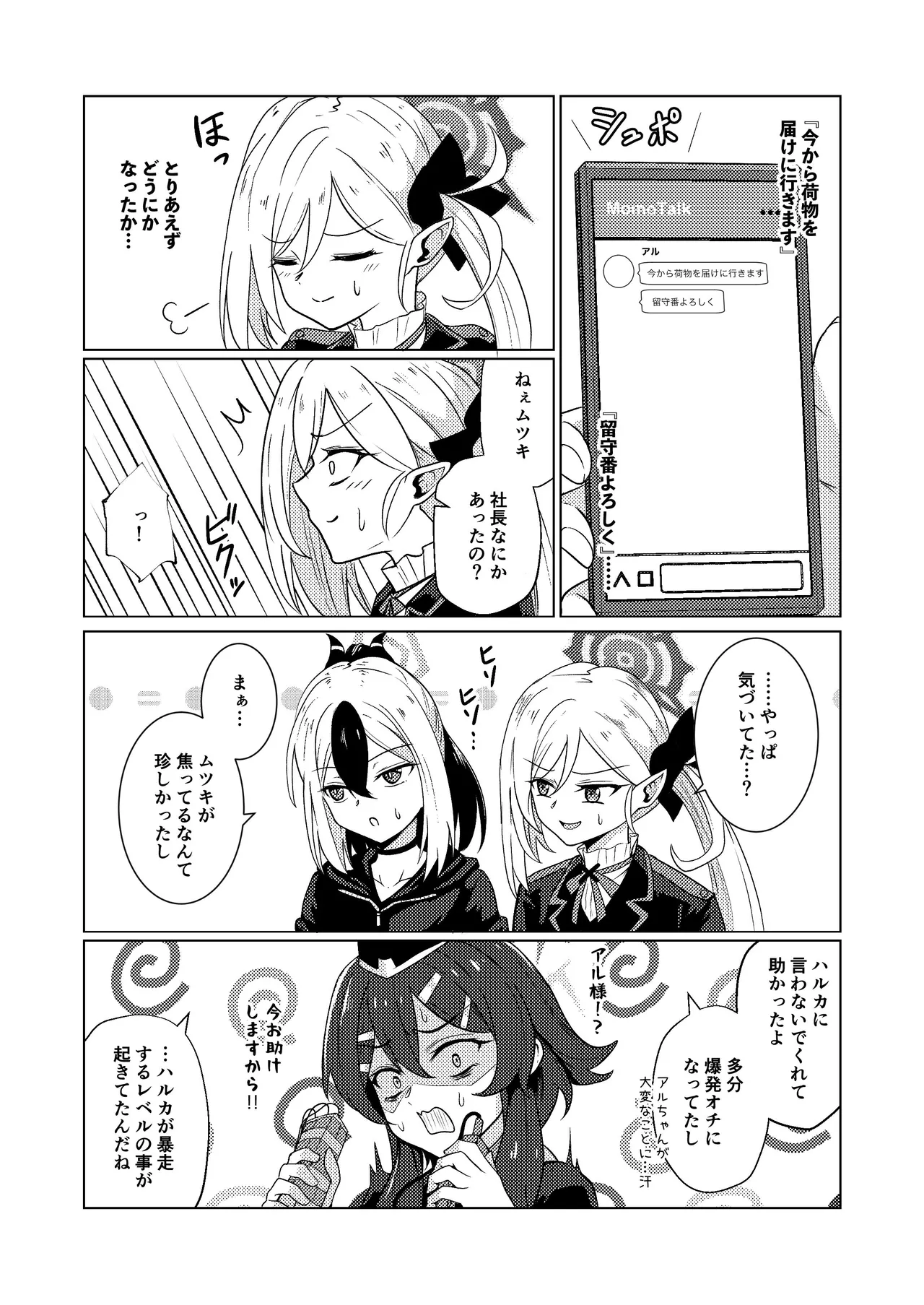 開けちゃダメ！ Page.31