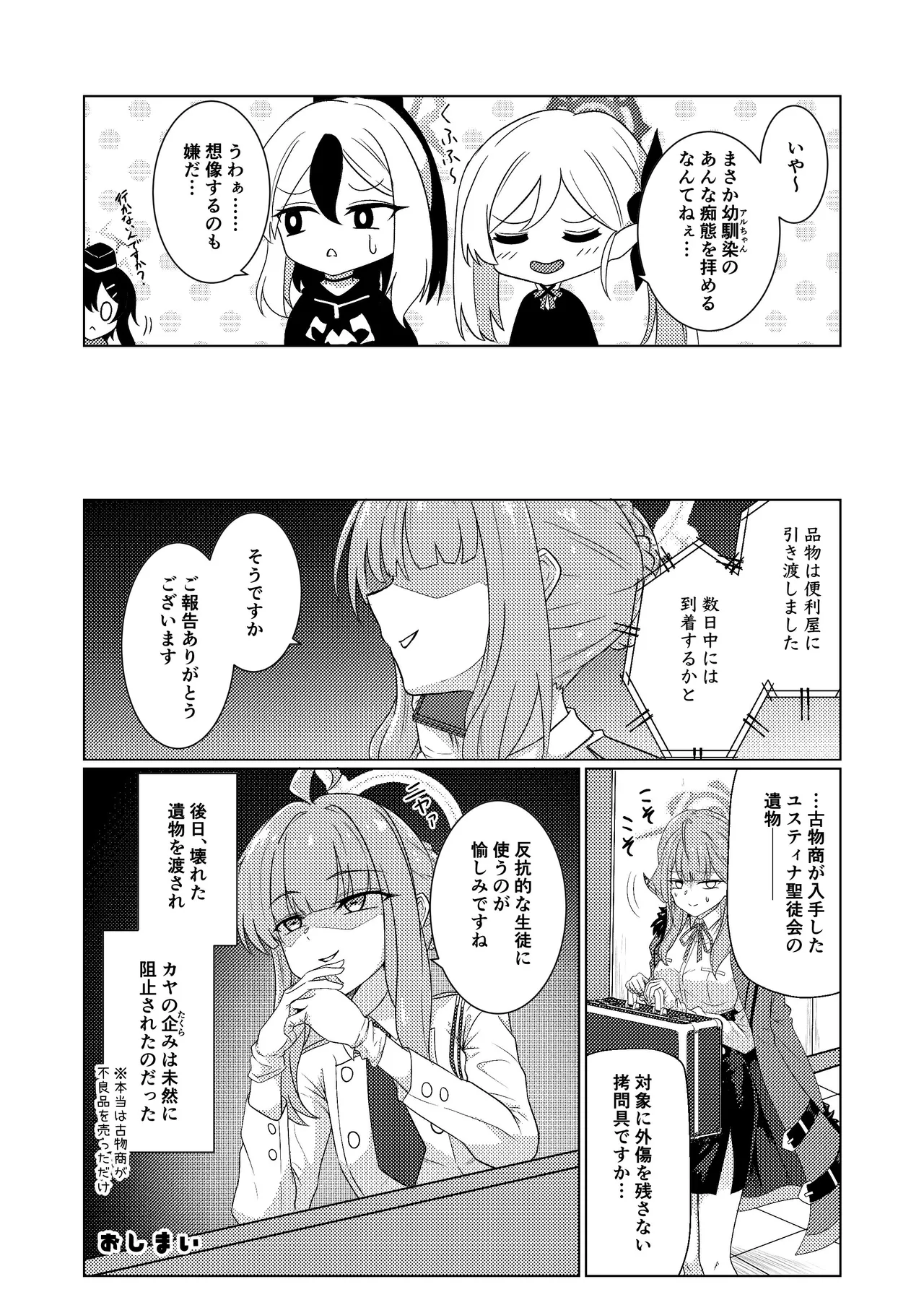 開けちゃダメ！ Page.32
