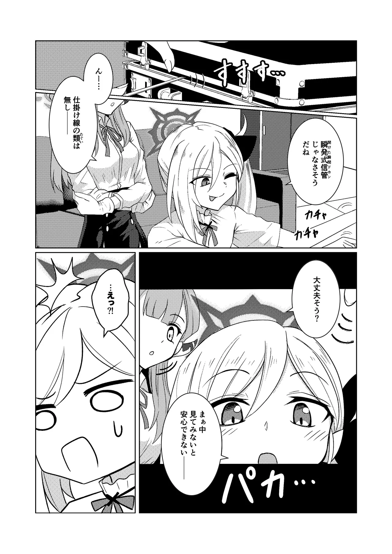 開けちゃダメ！ Page.5