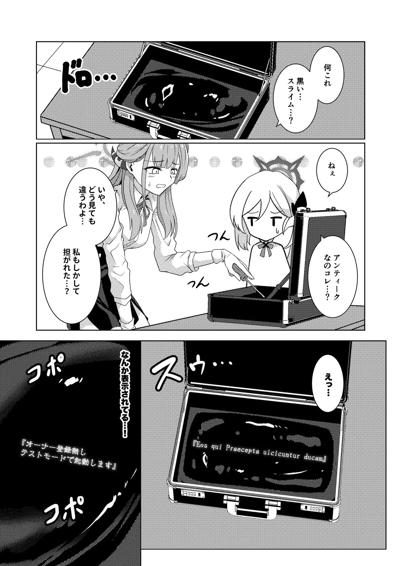 開けちゃダメ！ Page.6