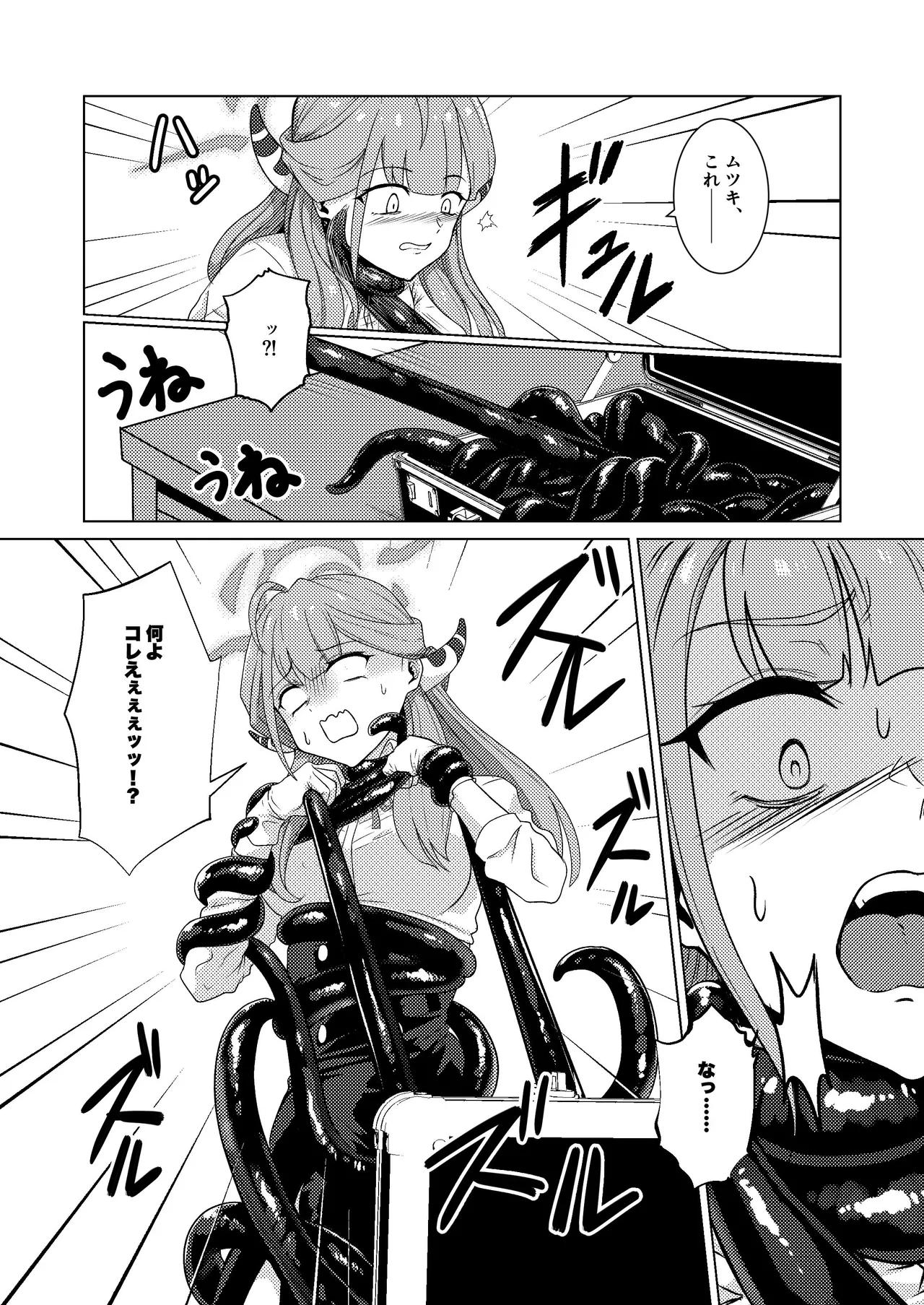 開けちゃダメ！ Page.7
