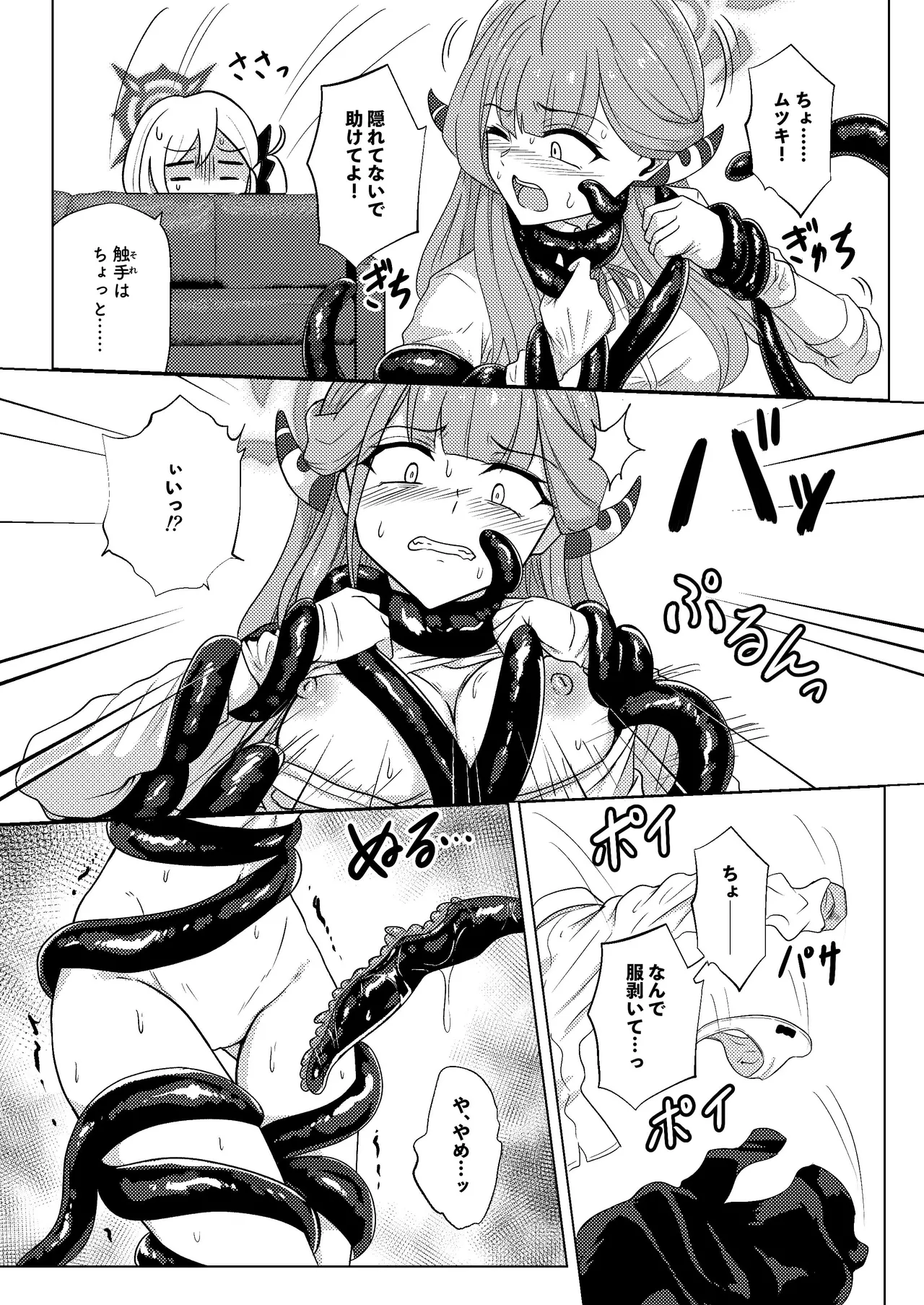開けちゃダメ！ Page.8