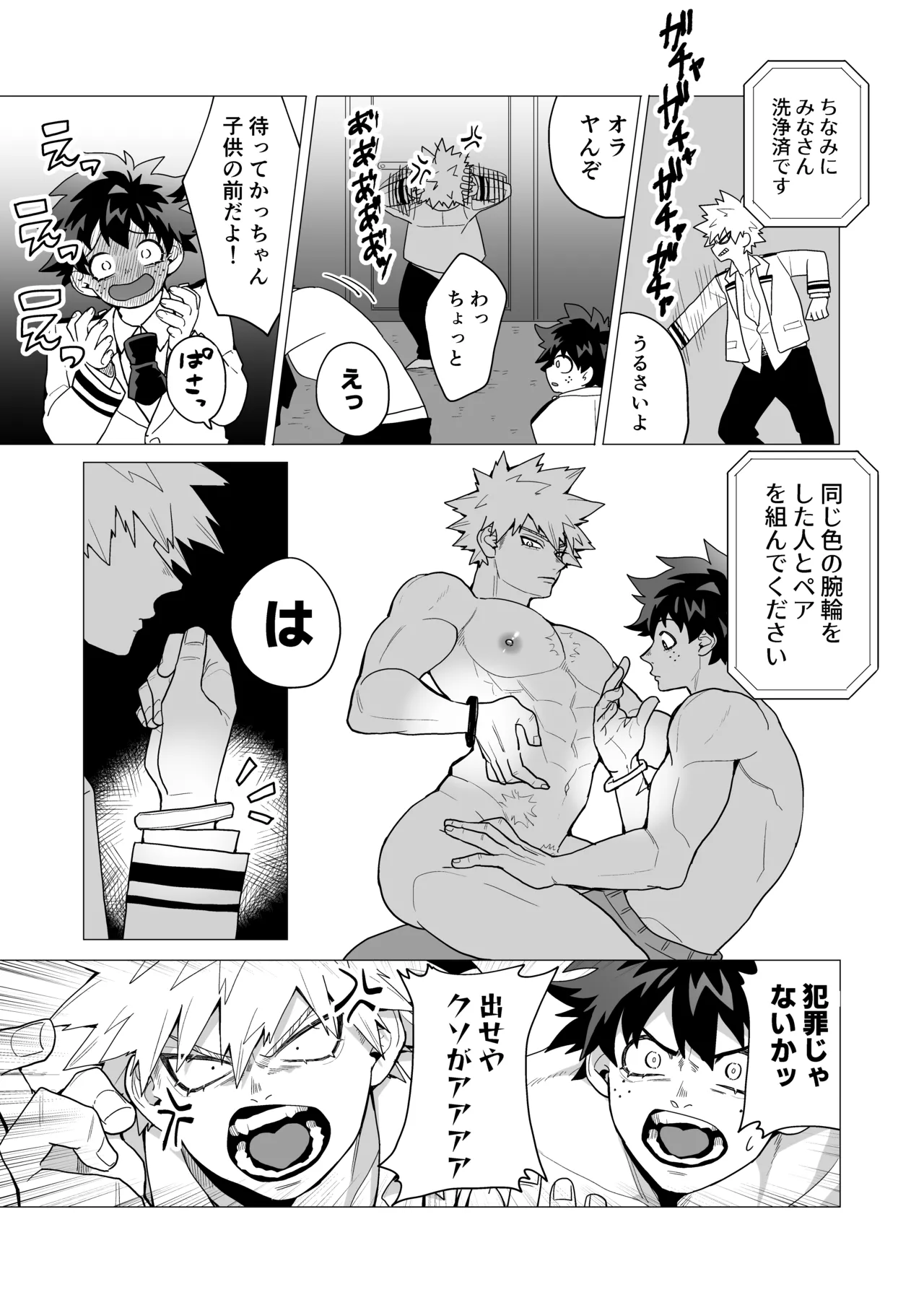 MIX! Page.8