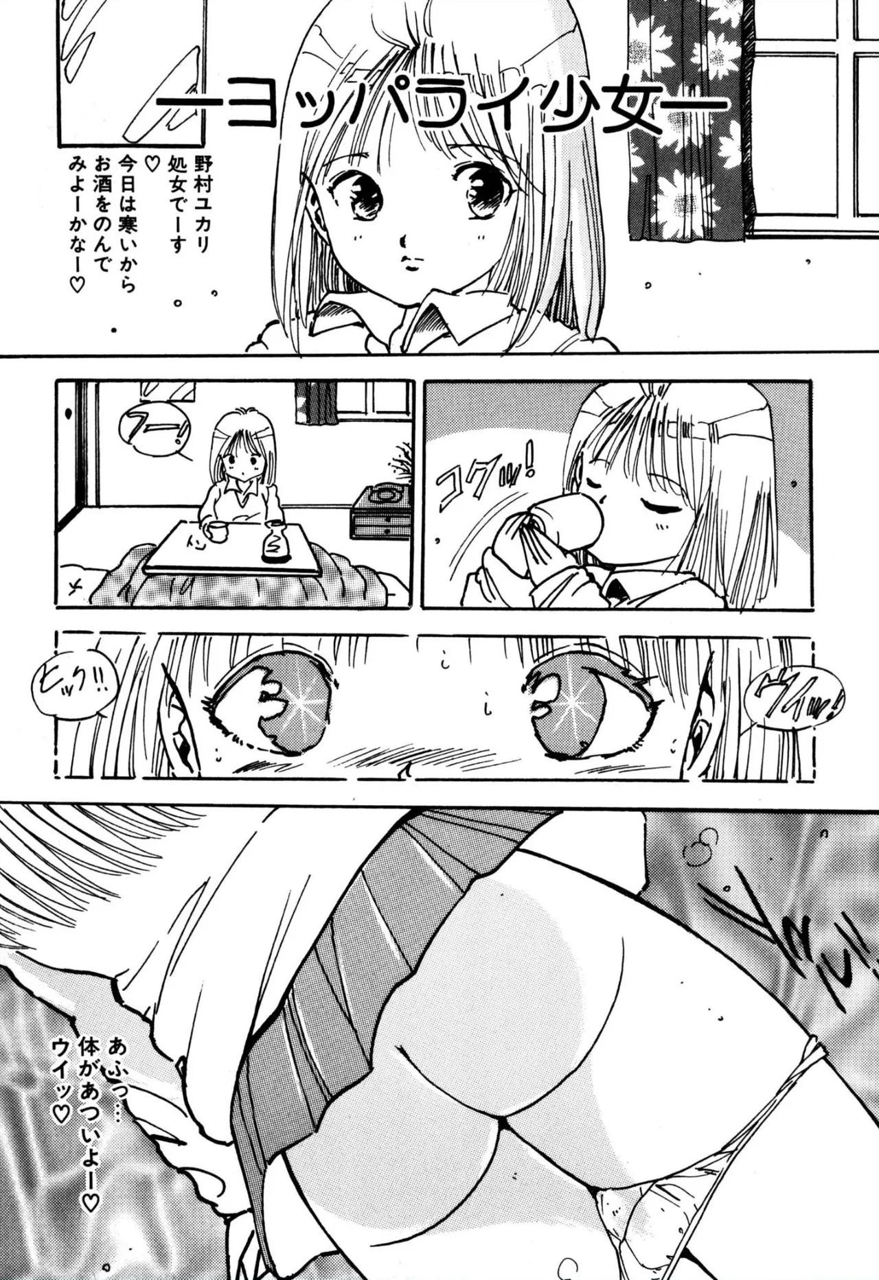 H美少女カンパニー Page.60