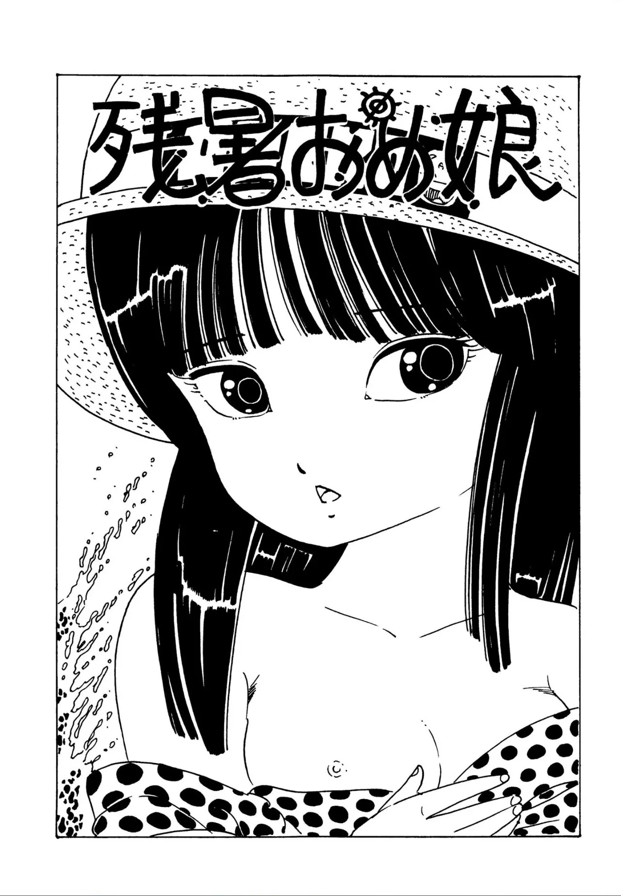 ピンキー・ドール Page.32