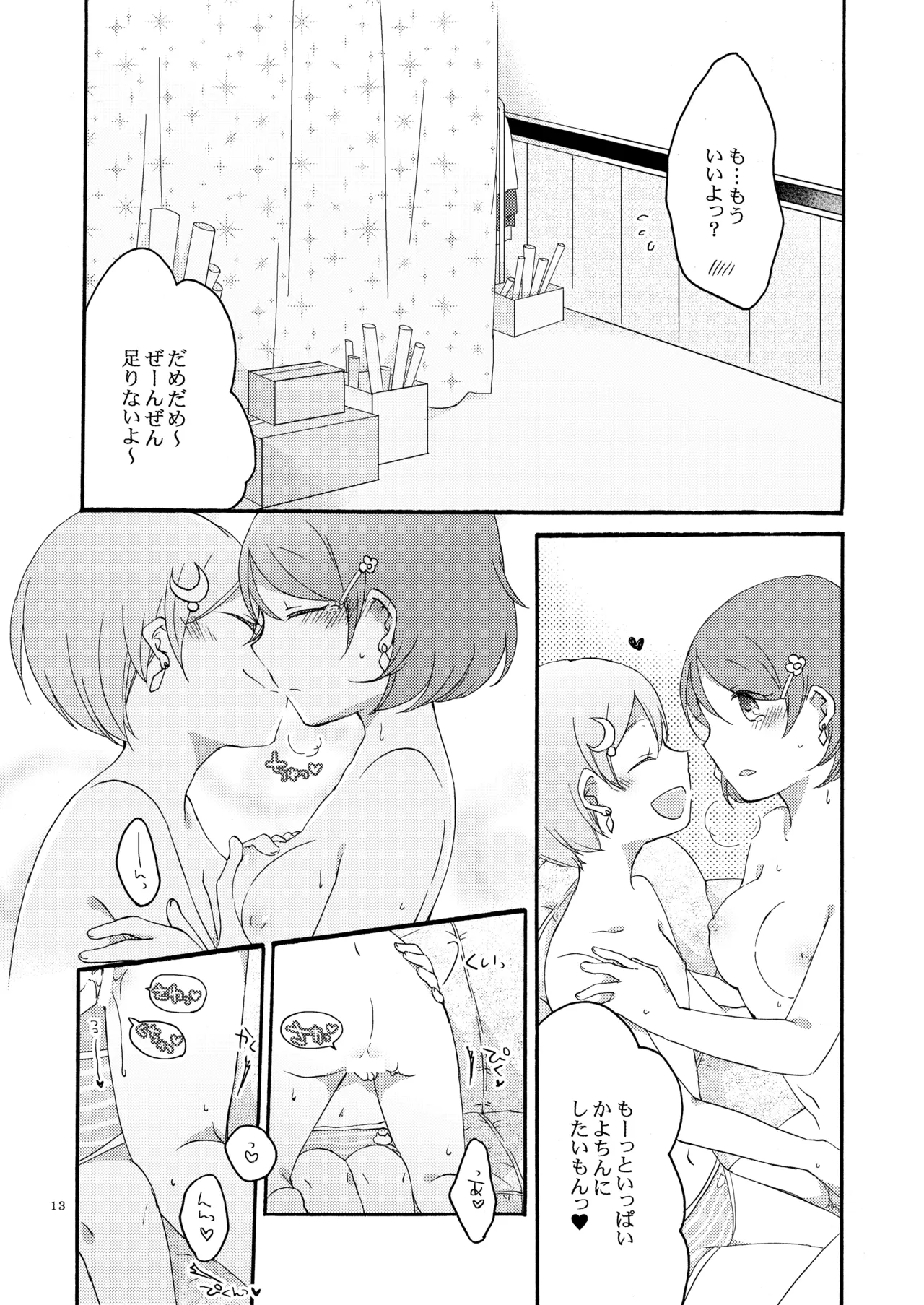 たんぽぽリバーシ Page.12