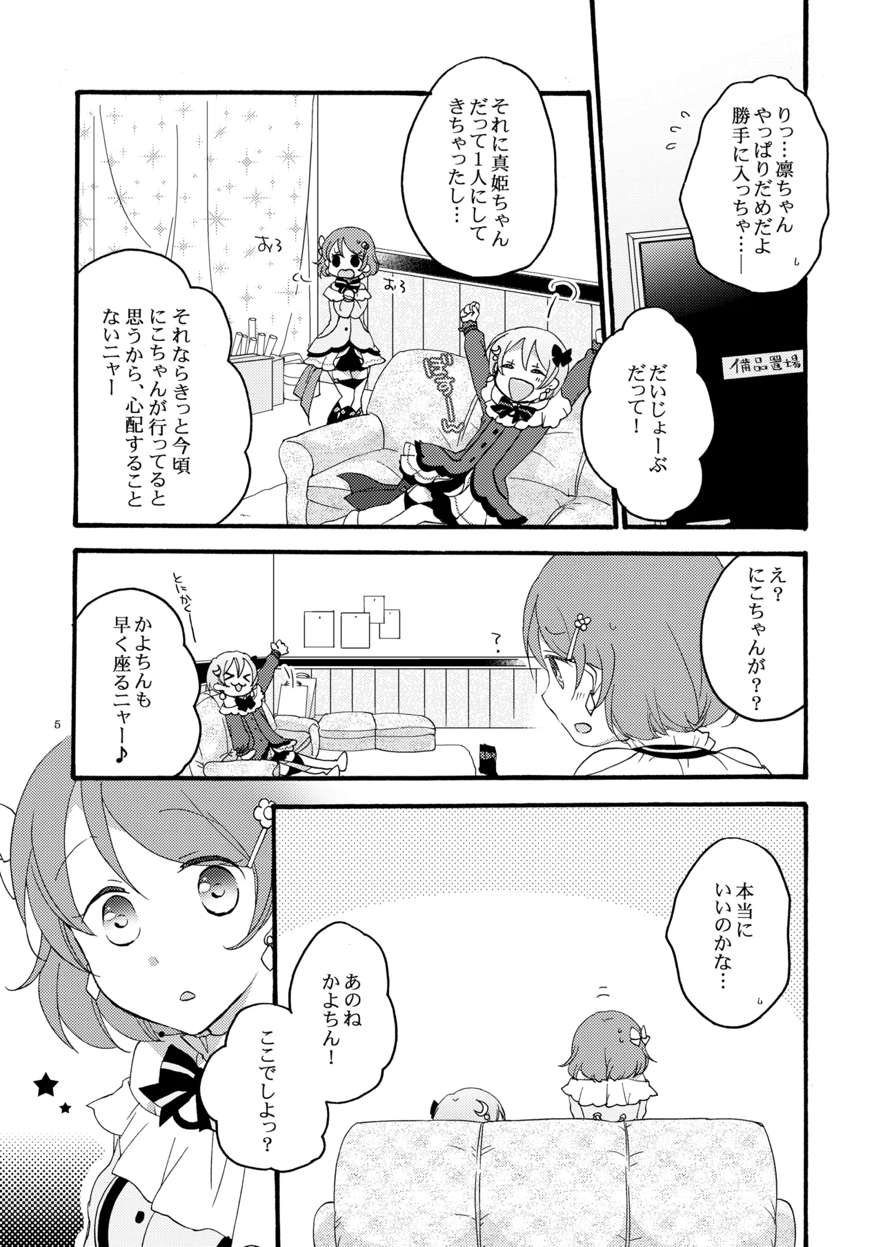 たんぽぽリバーシ Page.4