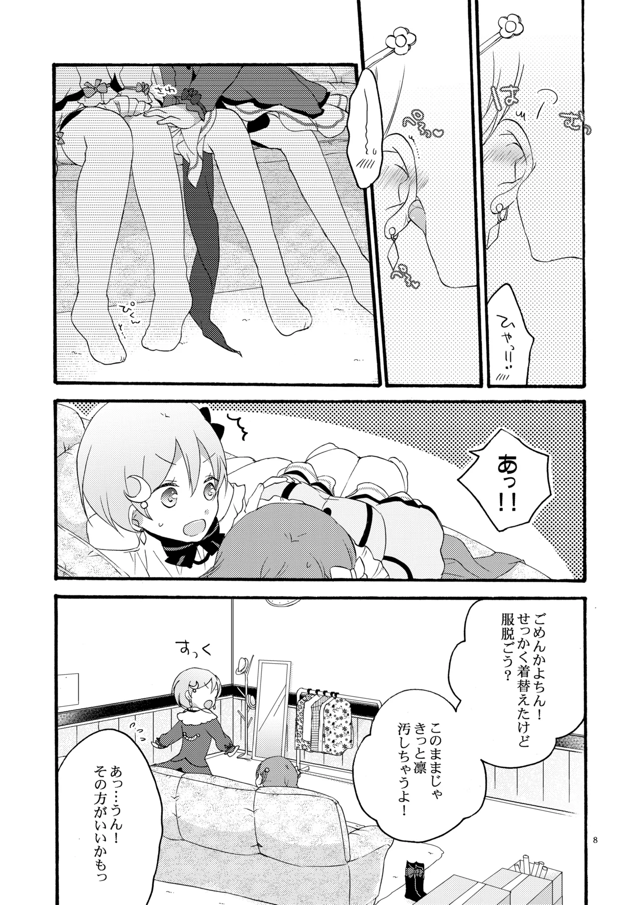 たんぽぽリバーシ Page.7