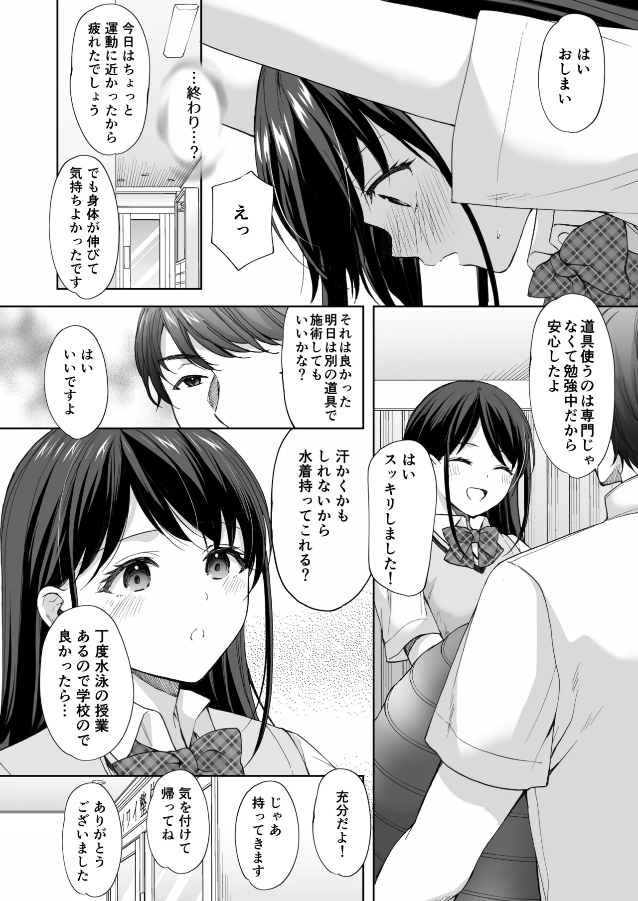 塾の上のマッサージ屋さん‐吸引連続絶頂編‐ Page.11