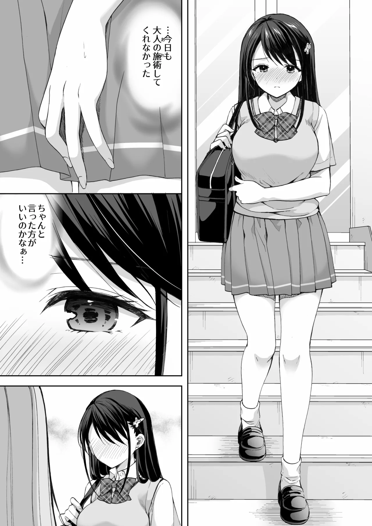 塾の上のマッサージ屋さん‐吸引連続絶頂編‐ Page.12