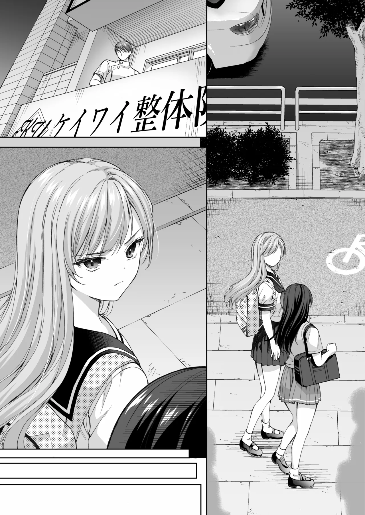 塾の上のマッサージ屋さん‐吸引連続絶頂編‐ Page.14