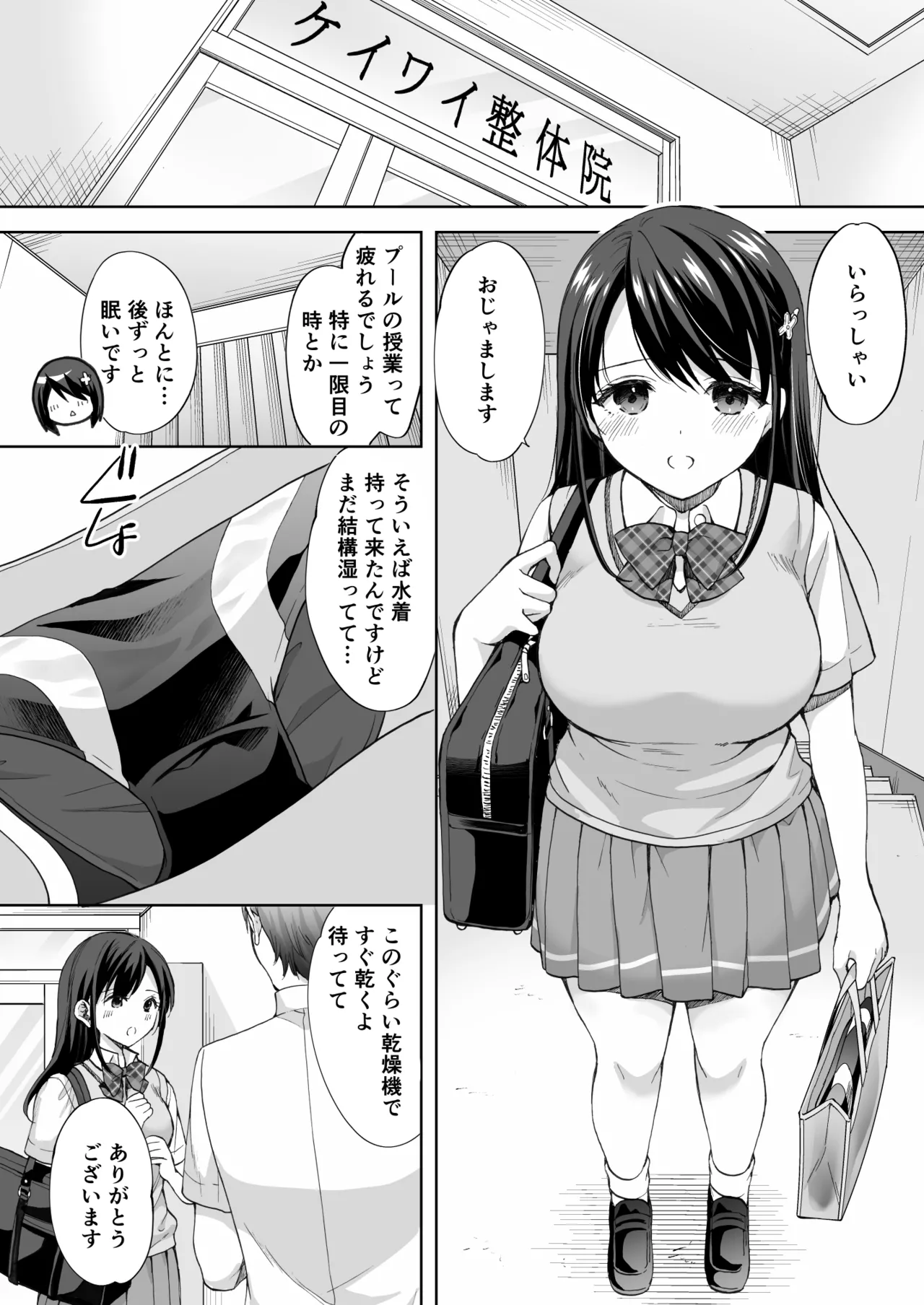 塾の上のマッサージ屋さん‐吸引連続絶頂編‐ Page.15