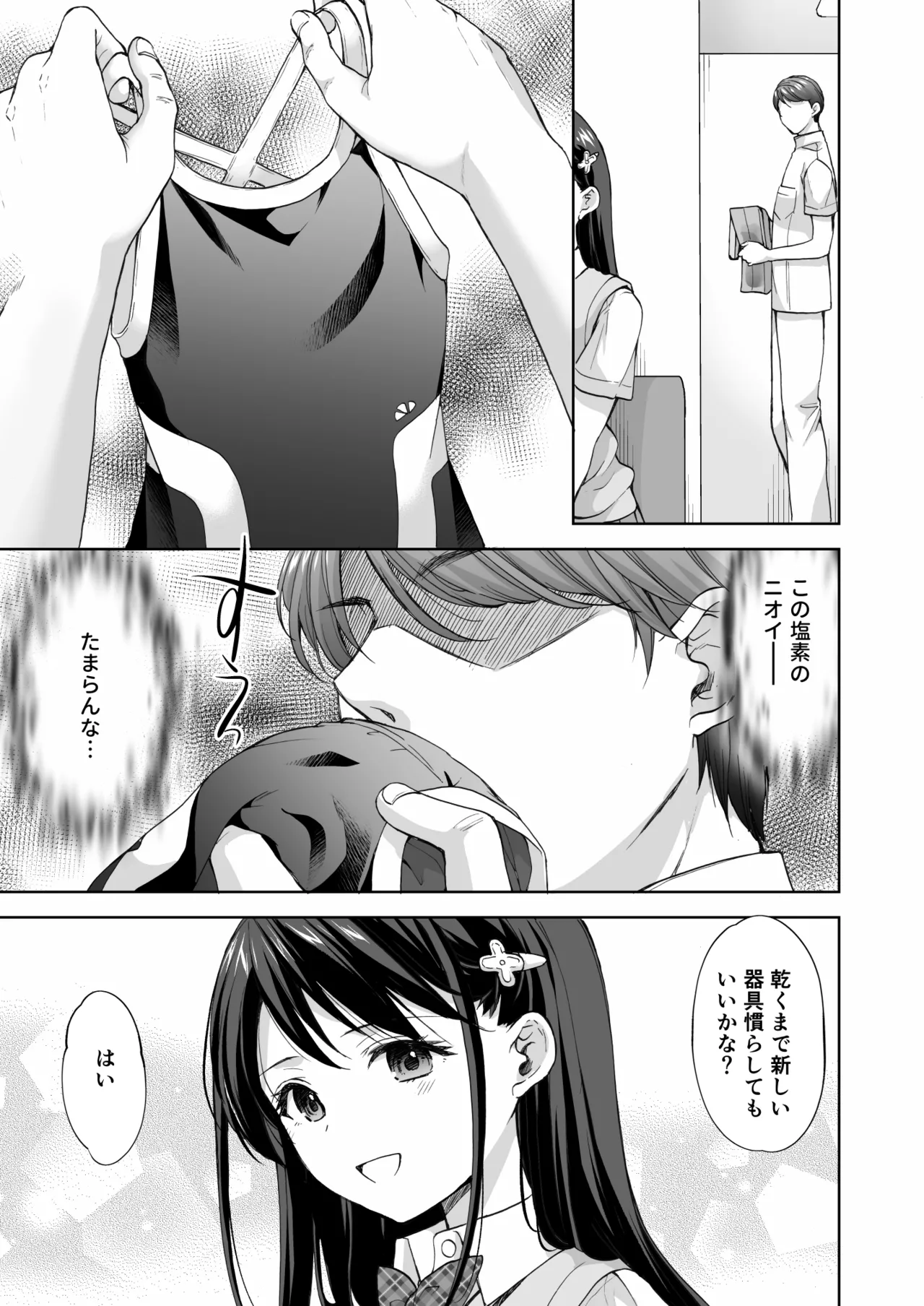 塾の上のマッサージ屋さん‐吸引連続絶頂編‐ Page.16