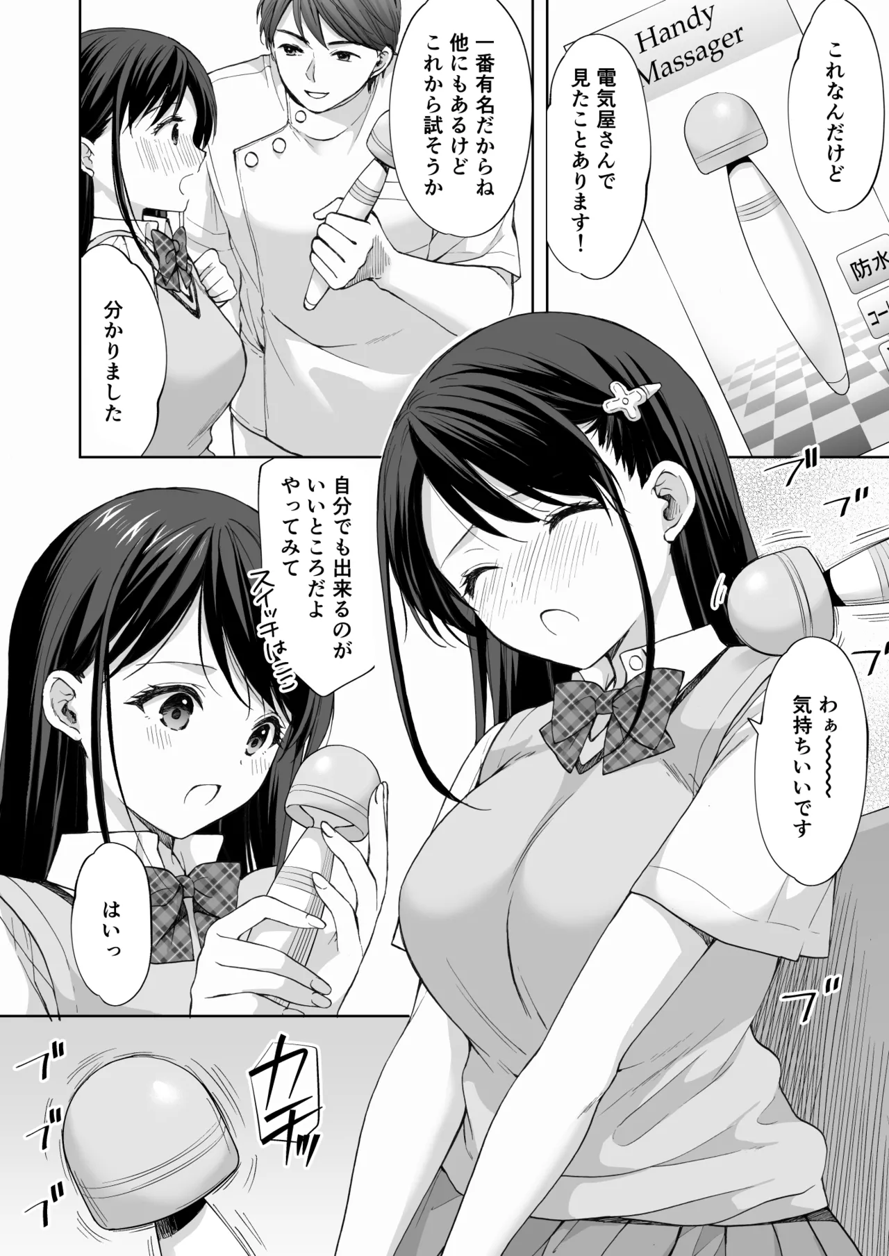 塾の上のマッサージ屋さん‐吸引連続絶頂編‐ Page.17