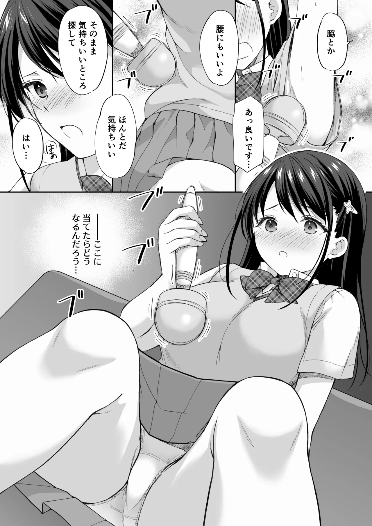 塾の上のマッサージ屋さん‐吸引連続絶頂編‐ Page.18