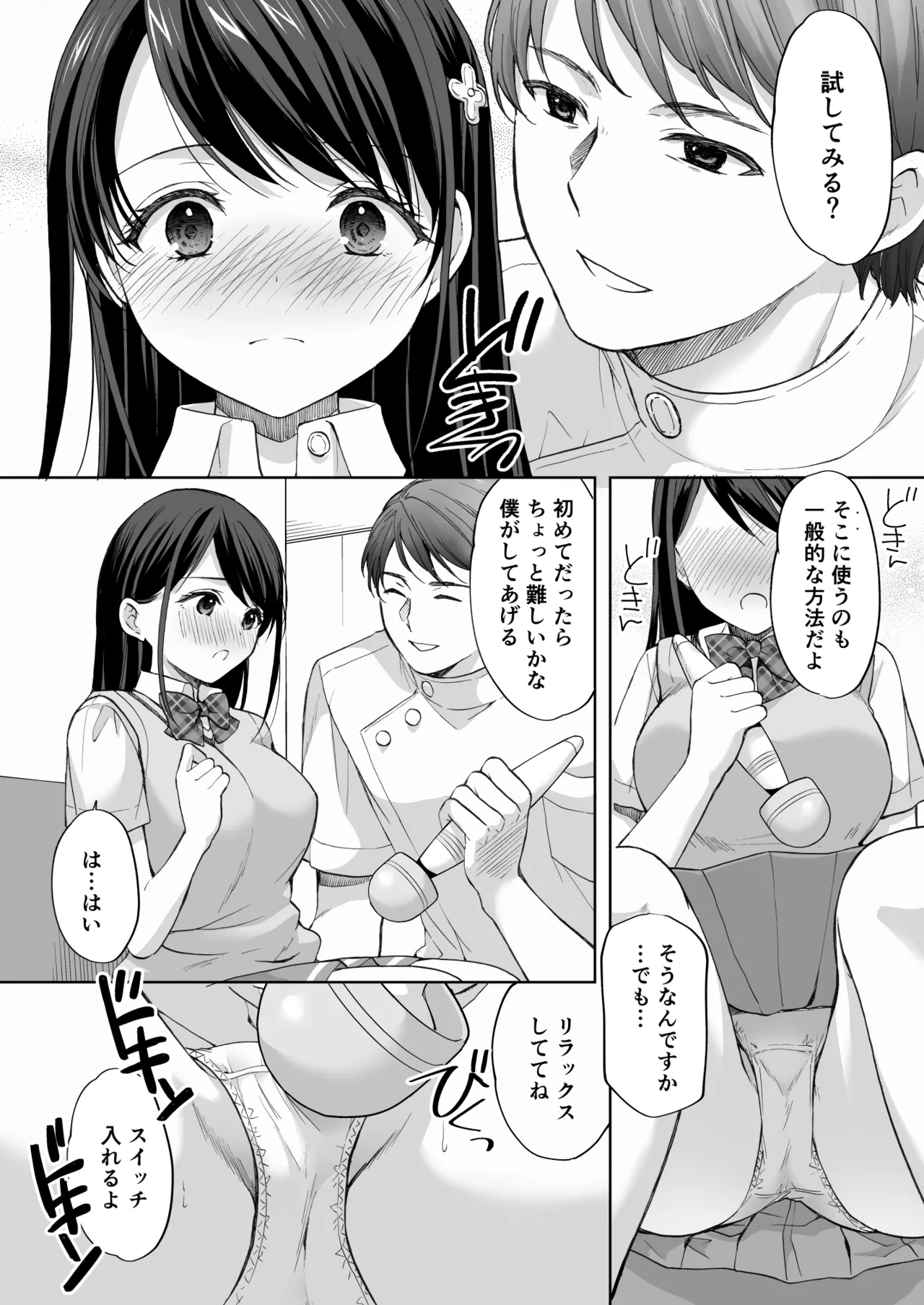 塾の上のマッサージ屋さん‐吸引連続絶頂編‐ Page.19