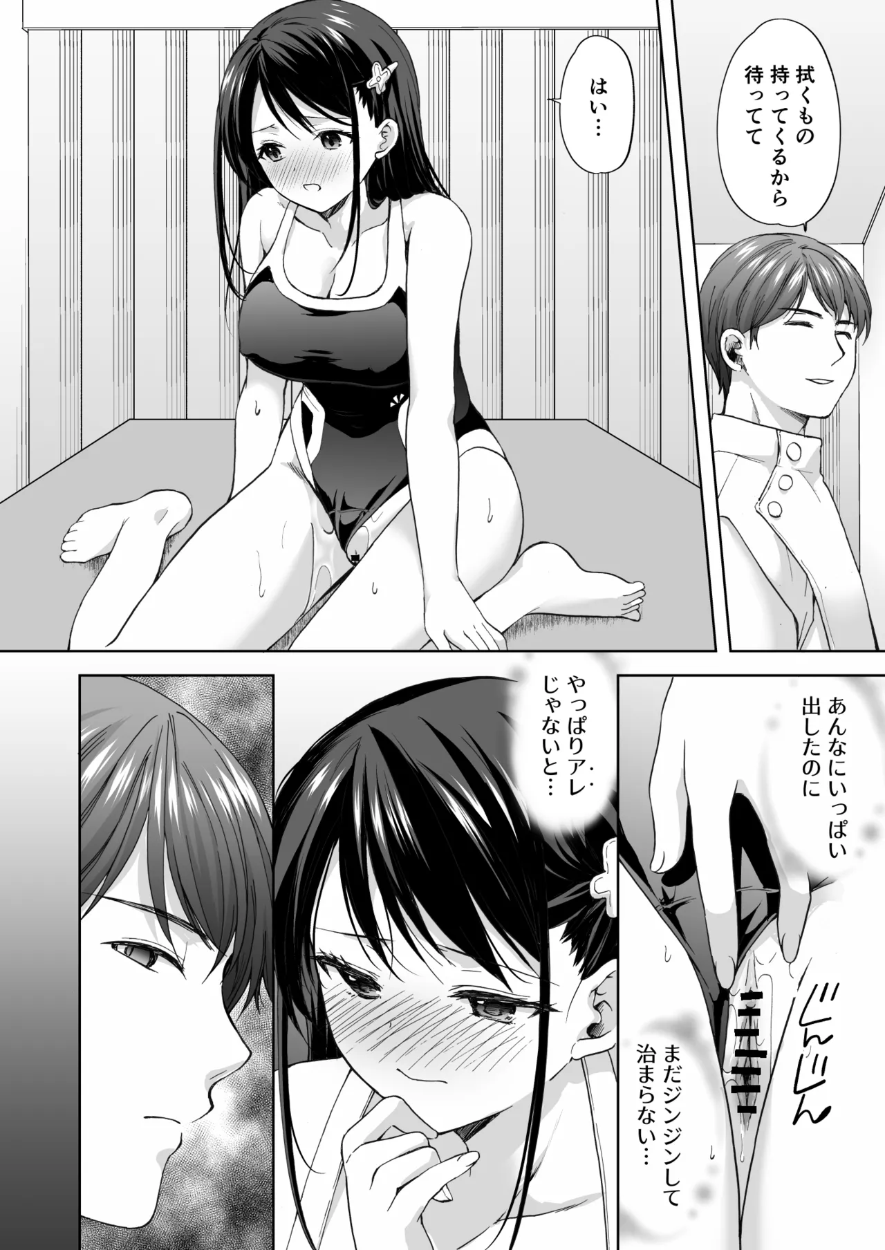塾の上のマッサージ屋さん‐吸引連続絶頂編‐ Page.39