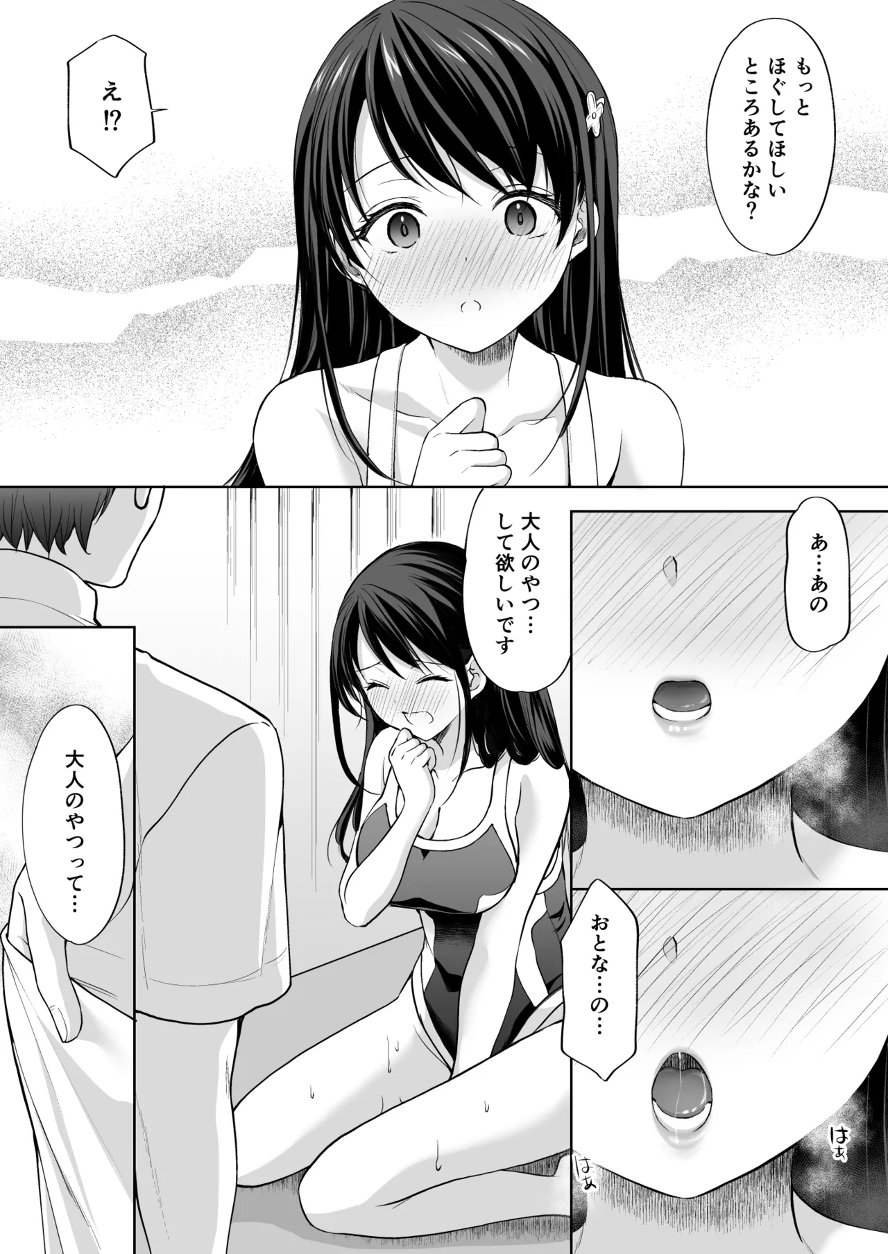 塾の上のマッサージ屋さん‐吸引連続絶頂編‐ Page.40