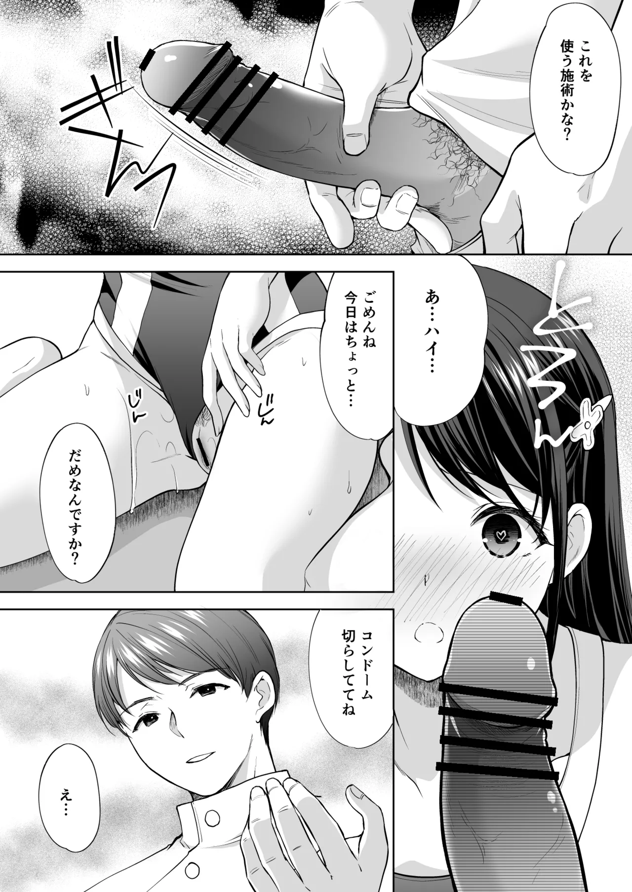 塾の上のマッサージ屋さん‐吸引連続絶頂編‐ Page.41