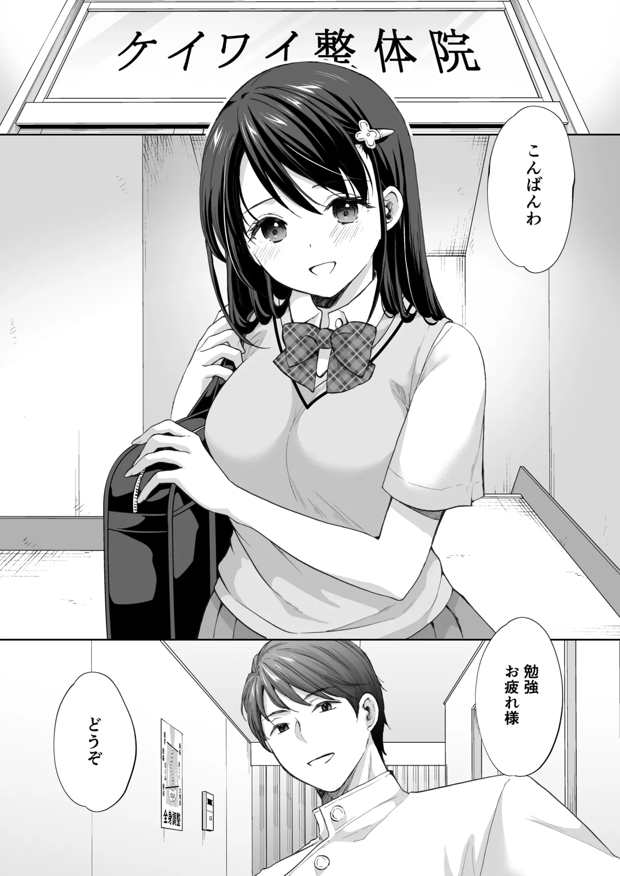 塾の上のマッサージ屋さん‐吸引連続絶頂編‐ Page.5