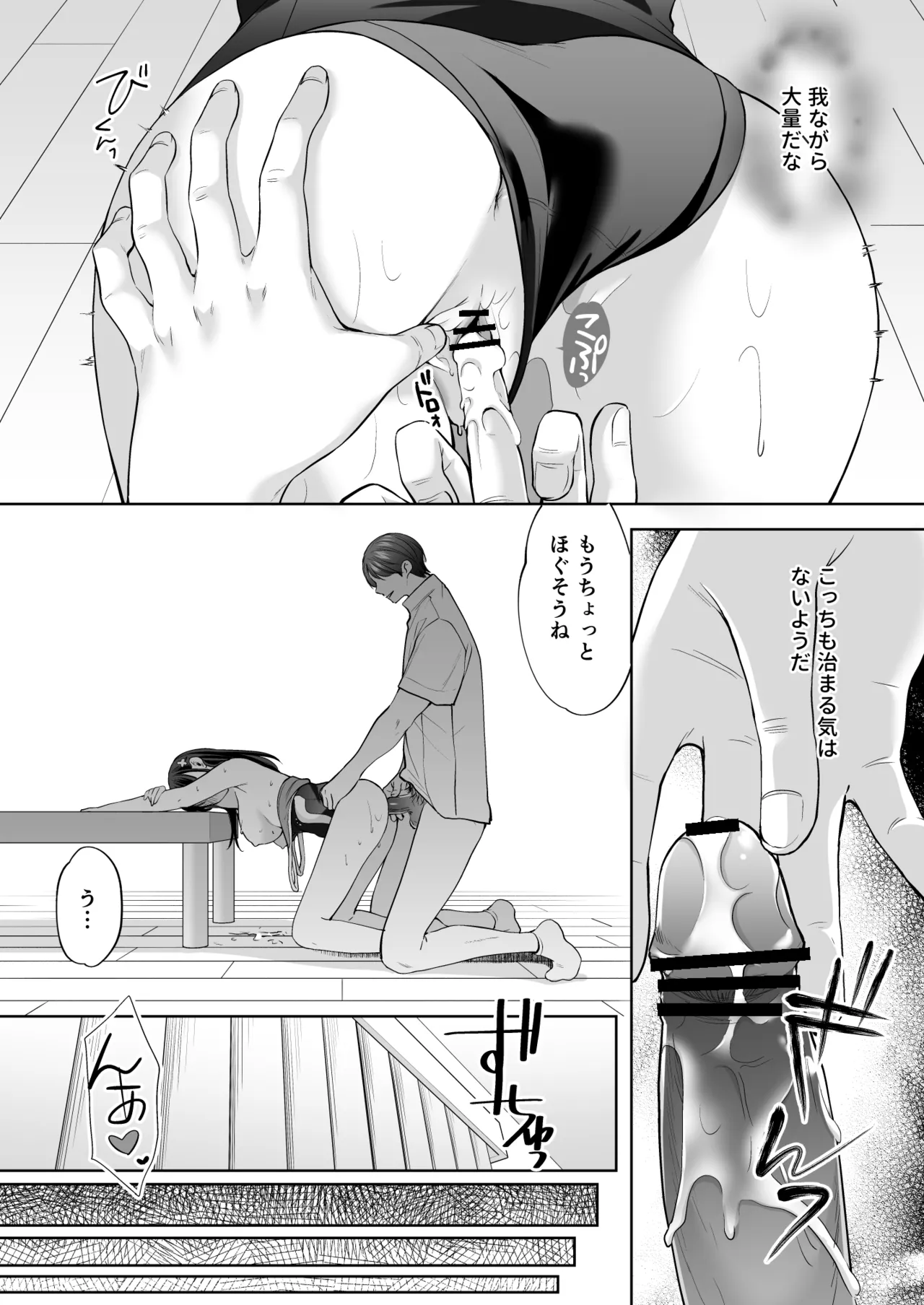 塾の上のマッサージ屋さん‐吸引連続絶頂編‐ Page.52