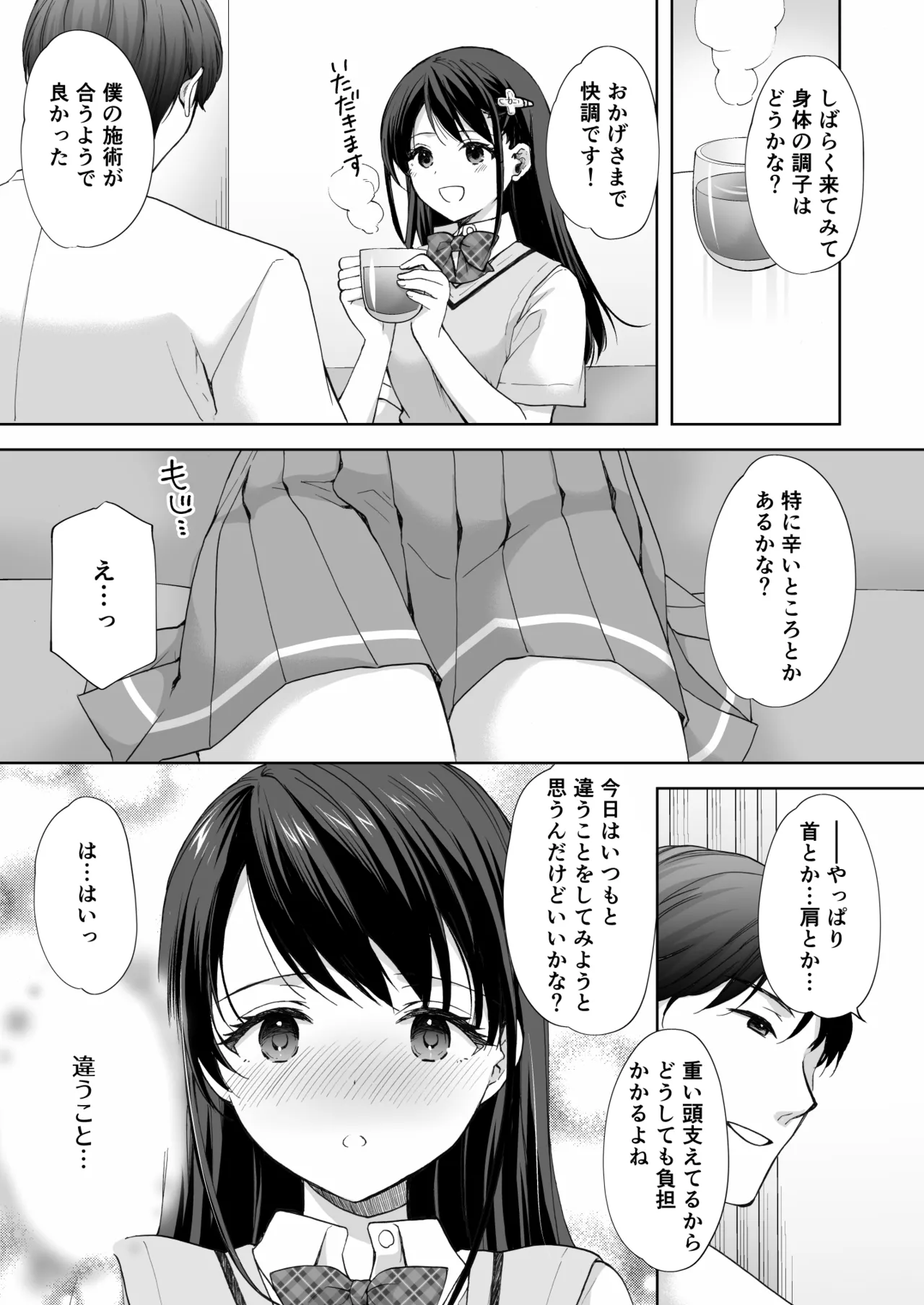 塾の上のマッサージ屋さん‐吸引連続絶頂編‐ Page.6