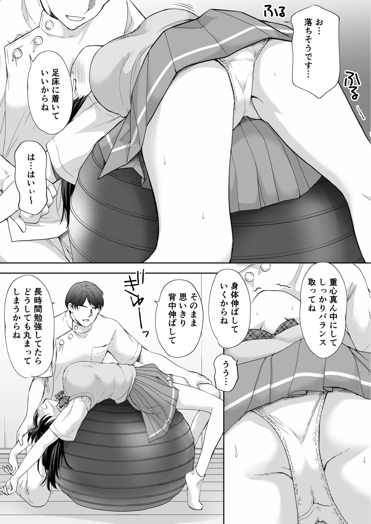 塾の上のマッサージ屋さん‐吸引連続絶頂編‐ Page.8