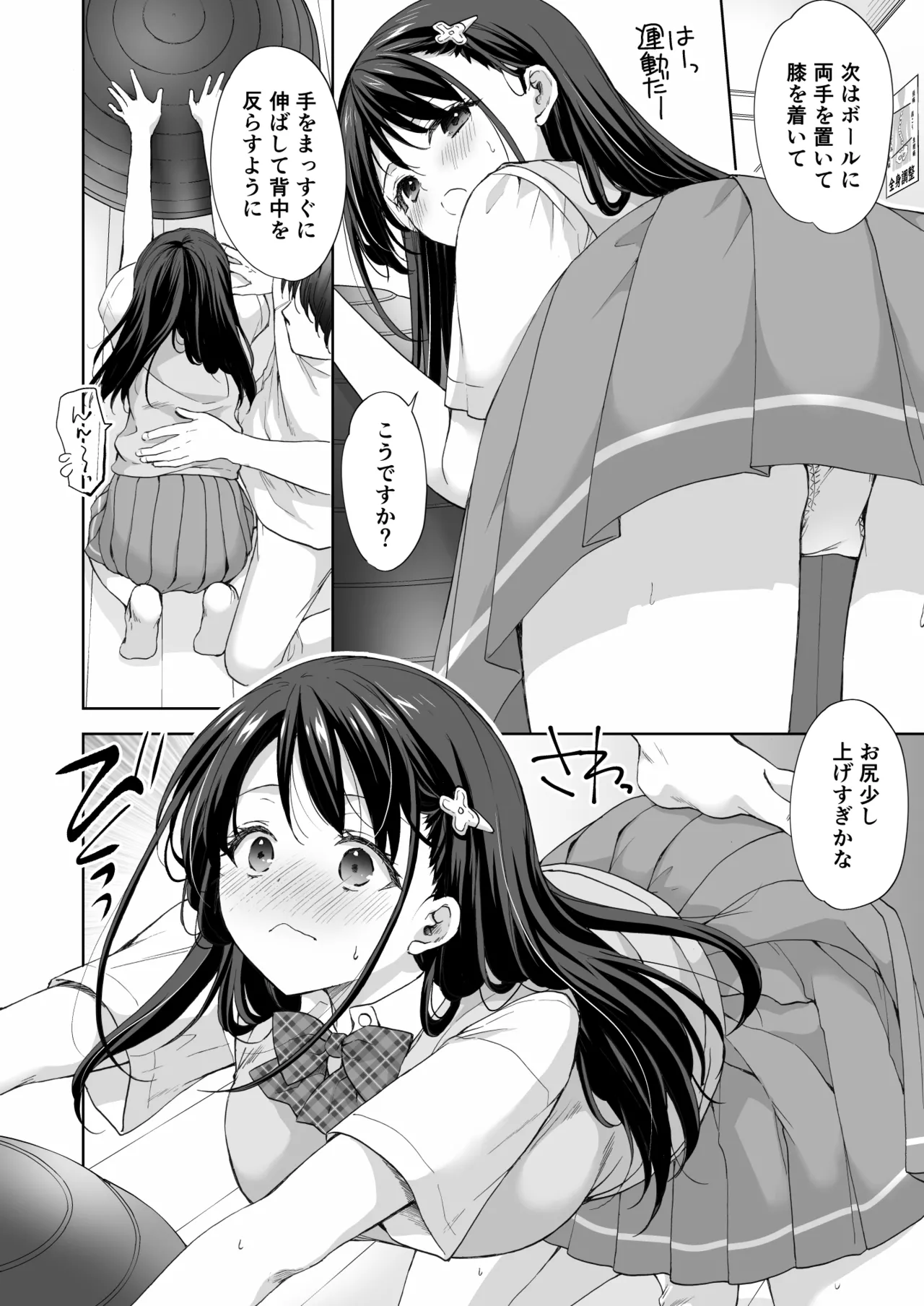 塾の上のマッサージ屋さん‐吸引連続絶頂編‐ Page.9