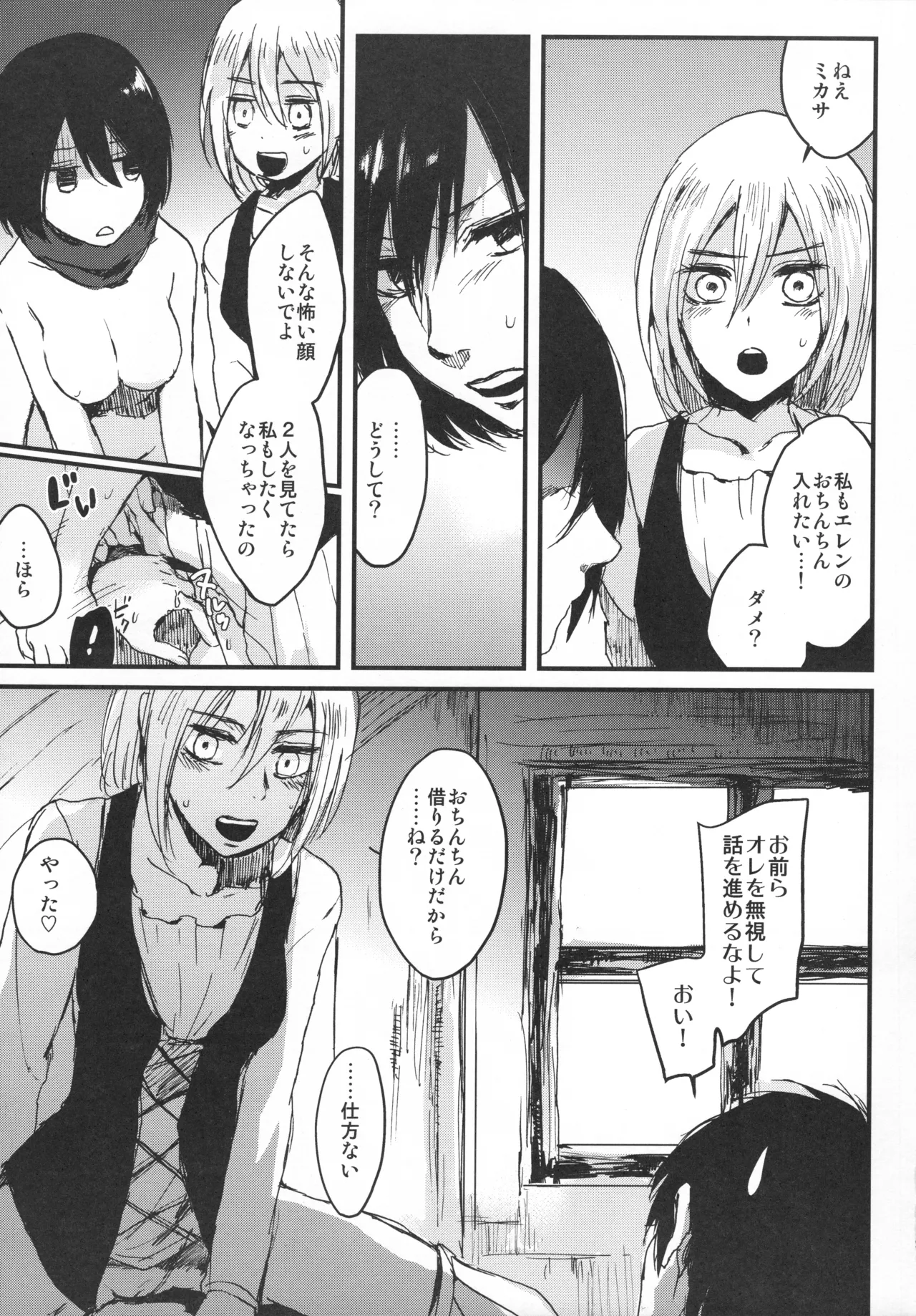 ASSAULT ON YAMAGOYA harlem Page.12