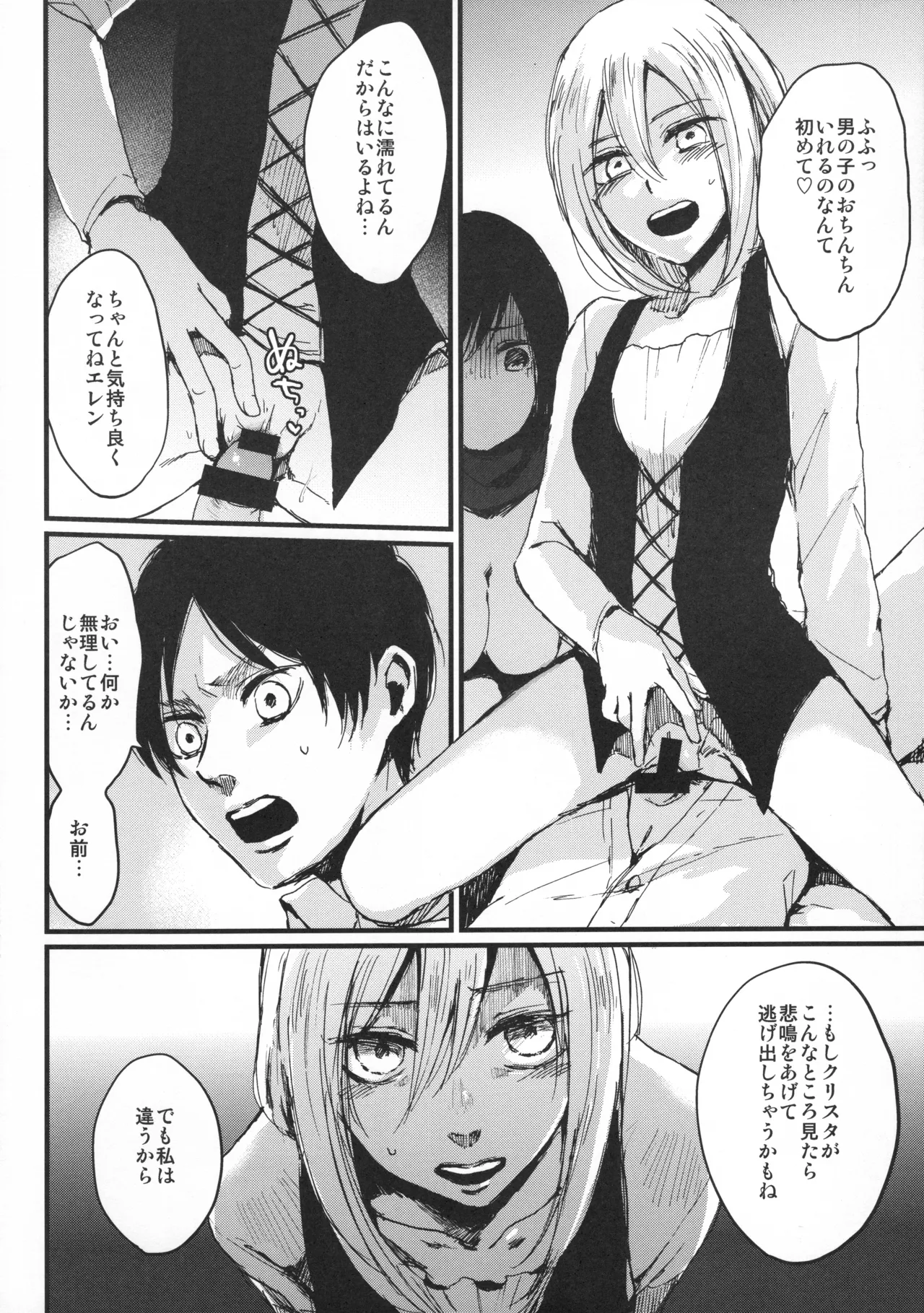 ASSAULT ON YAMAGOYA harlem Page.13