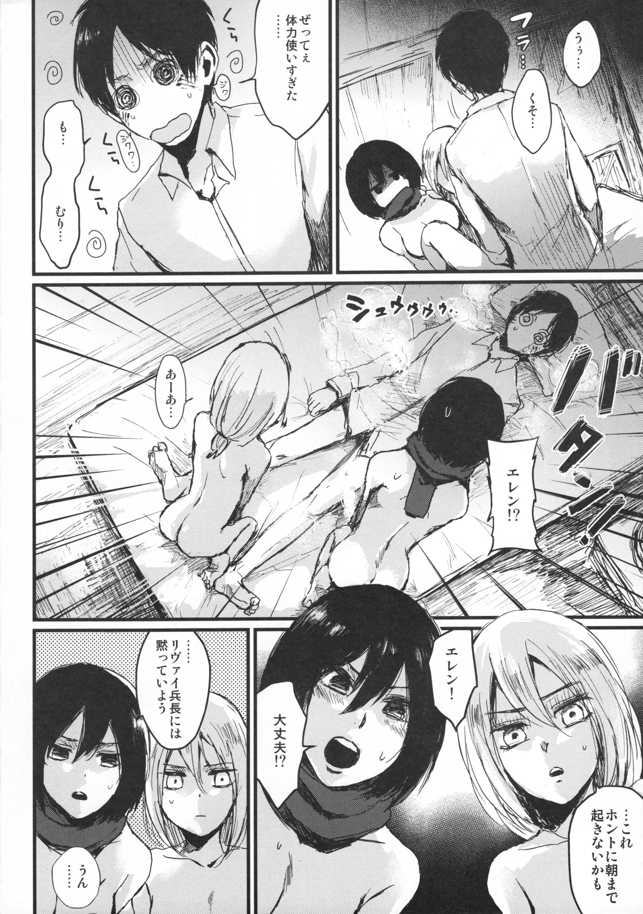 ASSAULT ON YAMAGOYA harlem Page.23