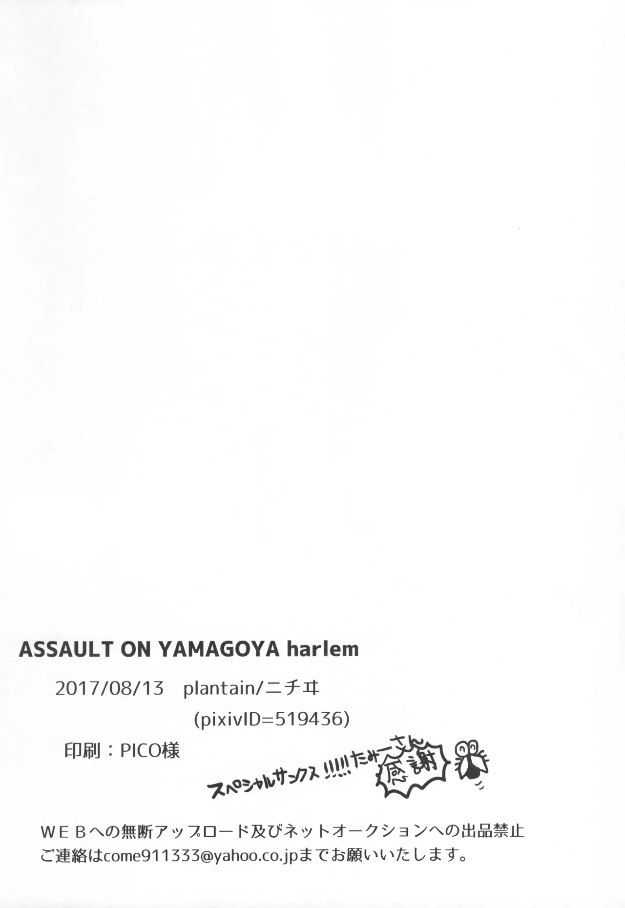 ASSAULT ON YAMAGOYA harlem Page.24